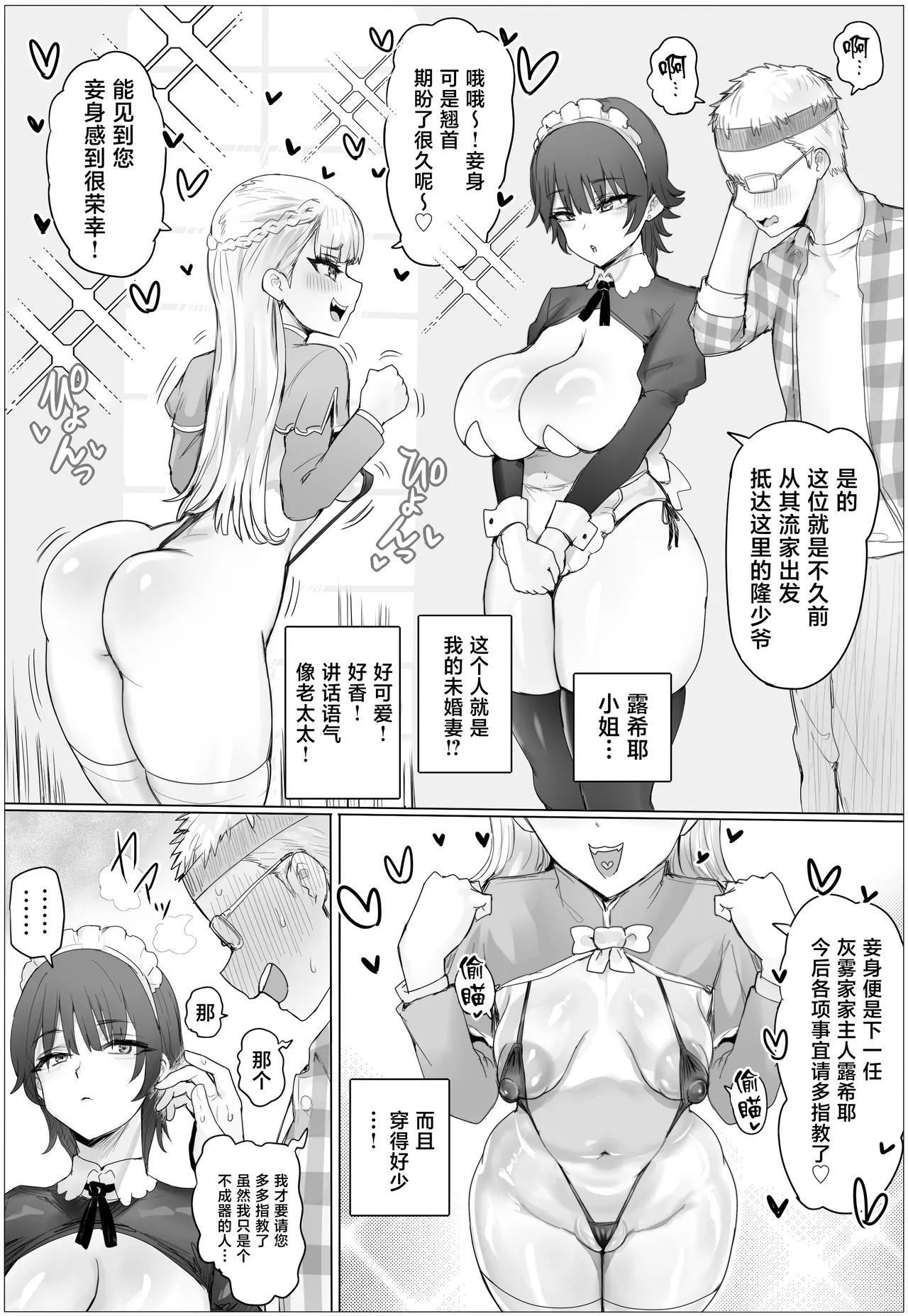 Maid de Namahame Renshuu Shitara Ojousama no Kokiana o Kouryaku da! page 6 full