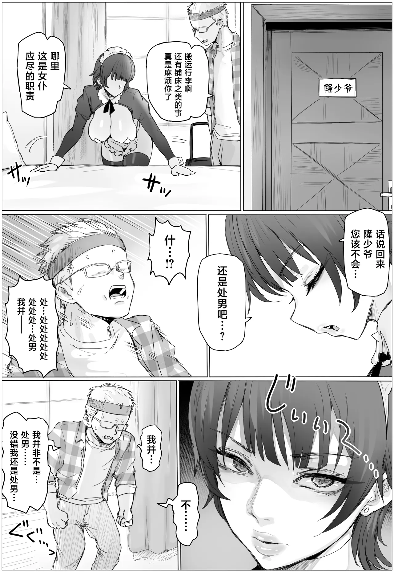 Maid de Namahame Renshuu Shitara Ojousama no Kokiana o Kouryaku da! page 8 full