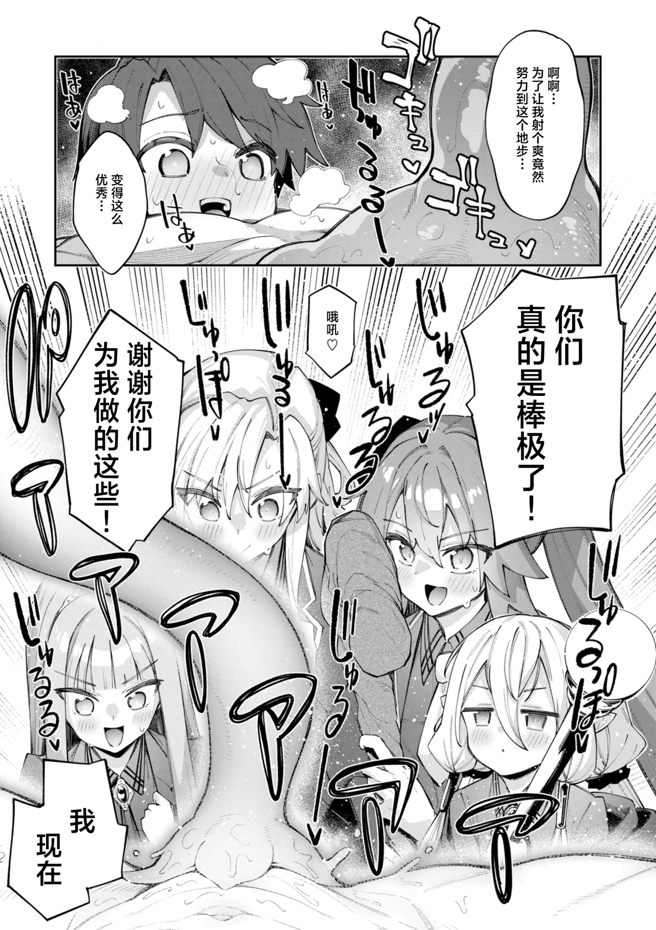 異世界召喚されたので鍛え上げた肉体を駆使してスケベしようと思う 第6射 page 10 full