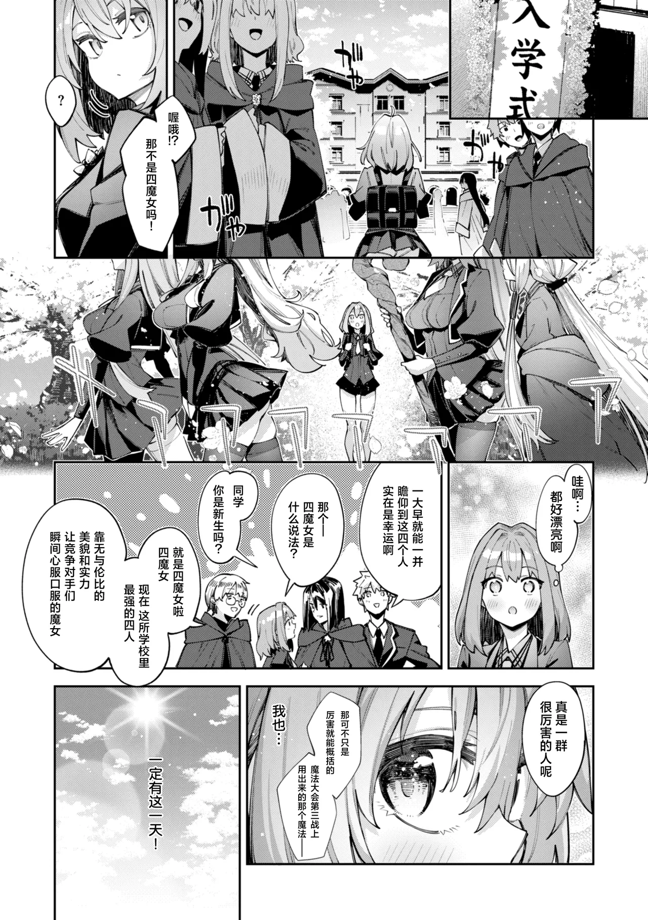 異世界召喚されたので鍛え上げた肉体を駆使してスケベしようと思う 第6射 page 2 full