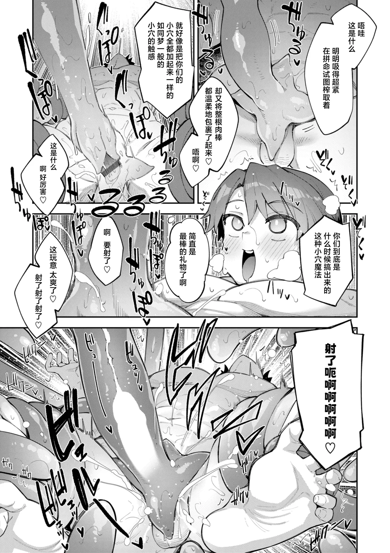 異世界召喚されたので鍛え上げた肉体を駆使してスケベしようと思う 第6射 page 8 full