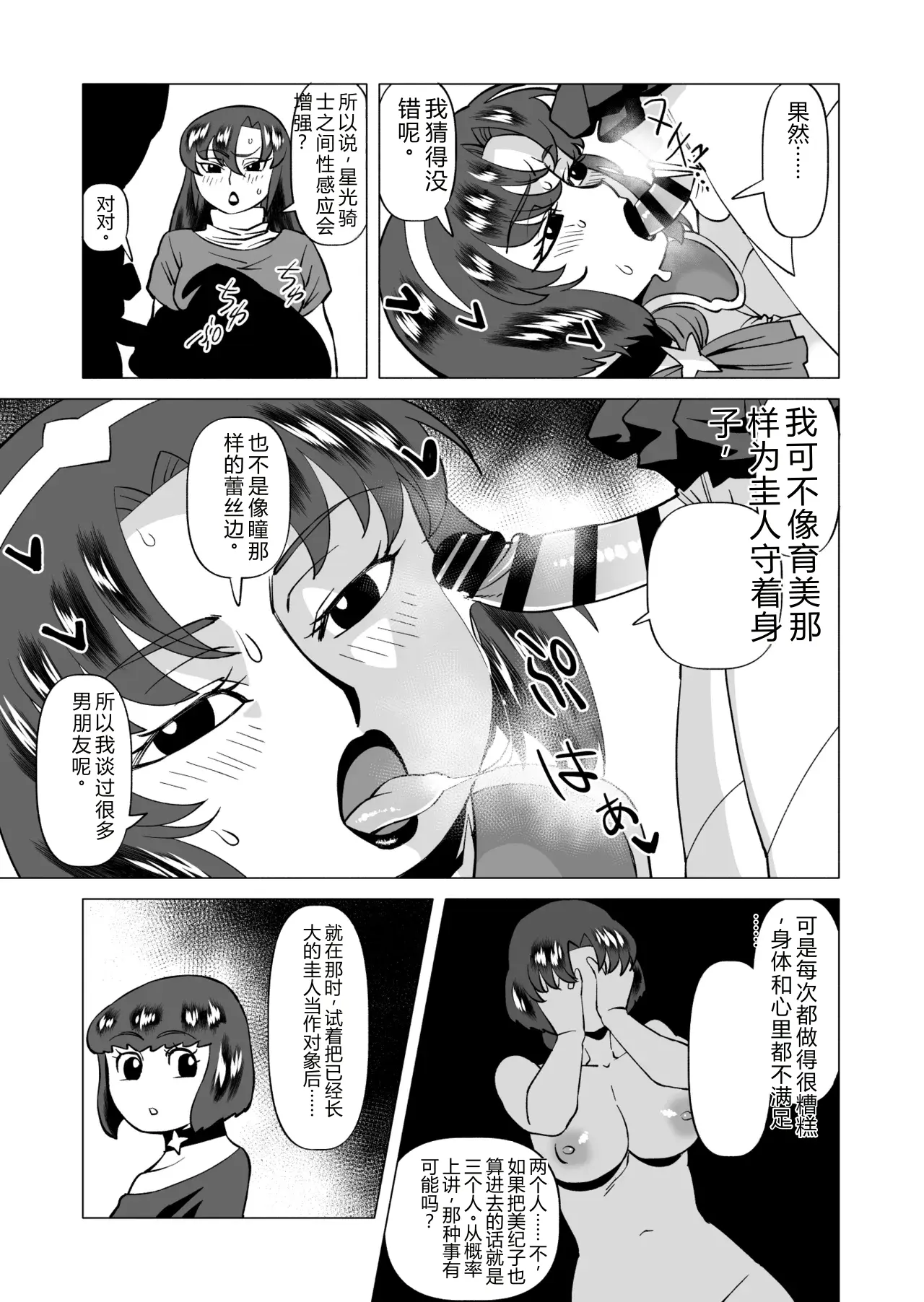 Star Knights After 4 page 7 full