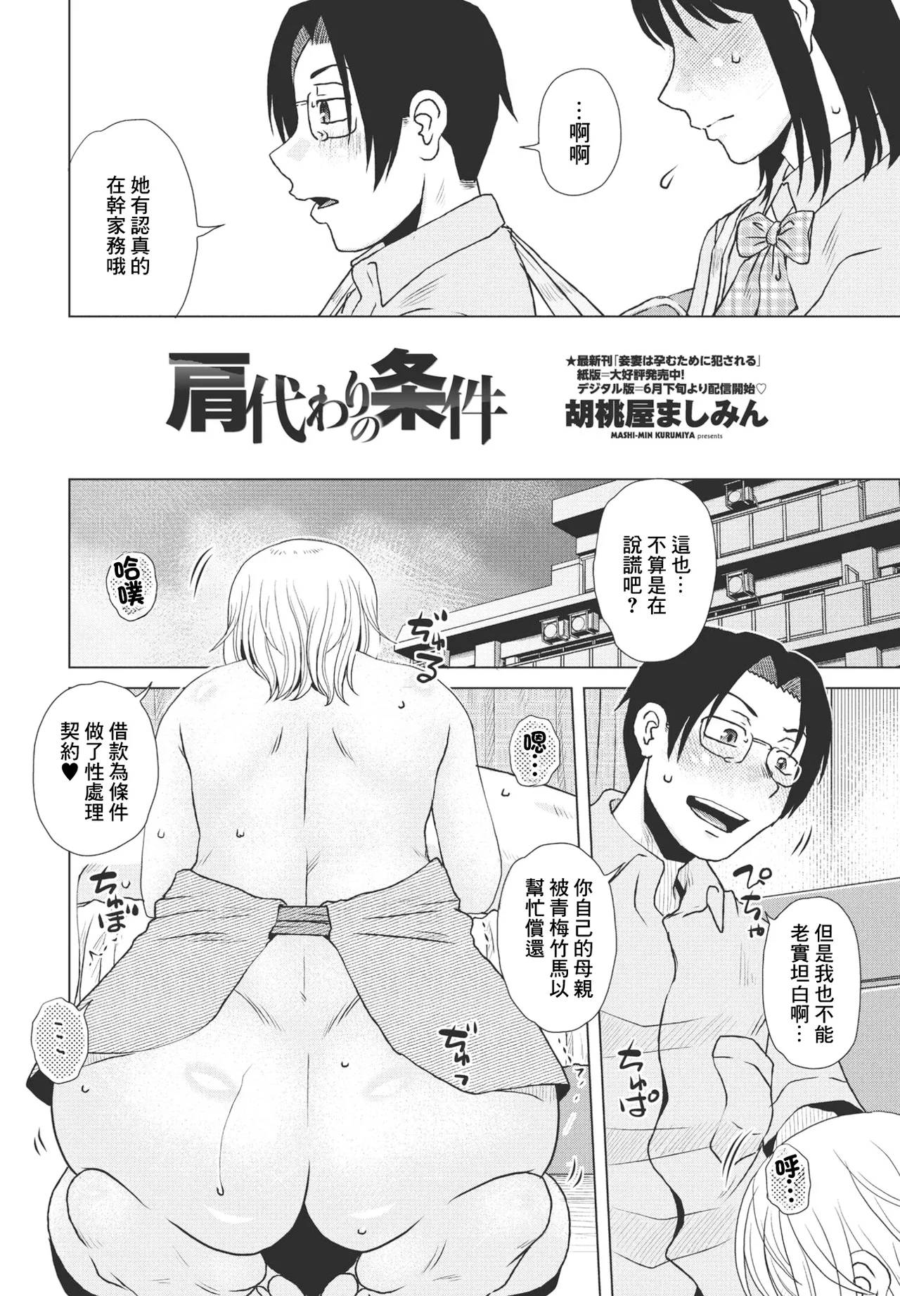 肩代わりの条件 page 2 full