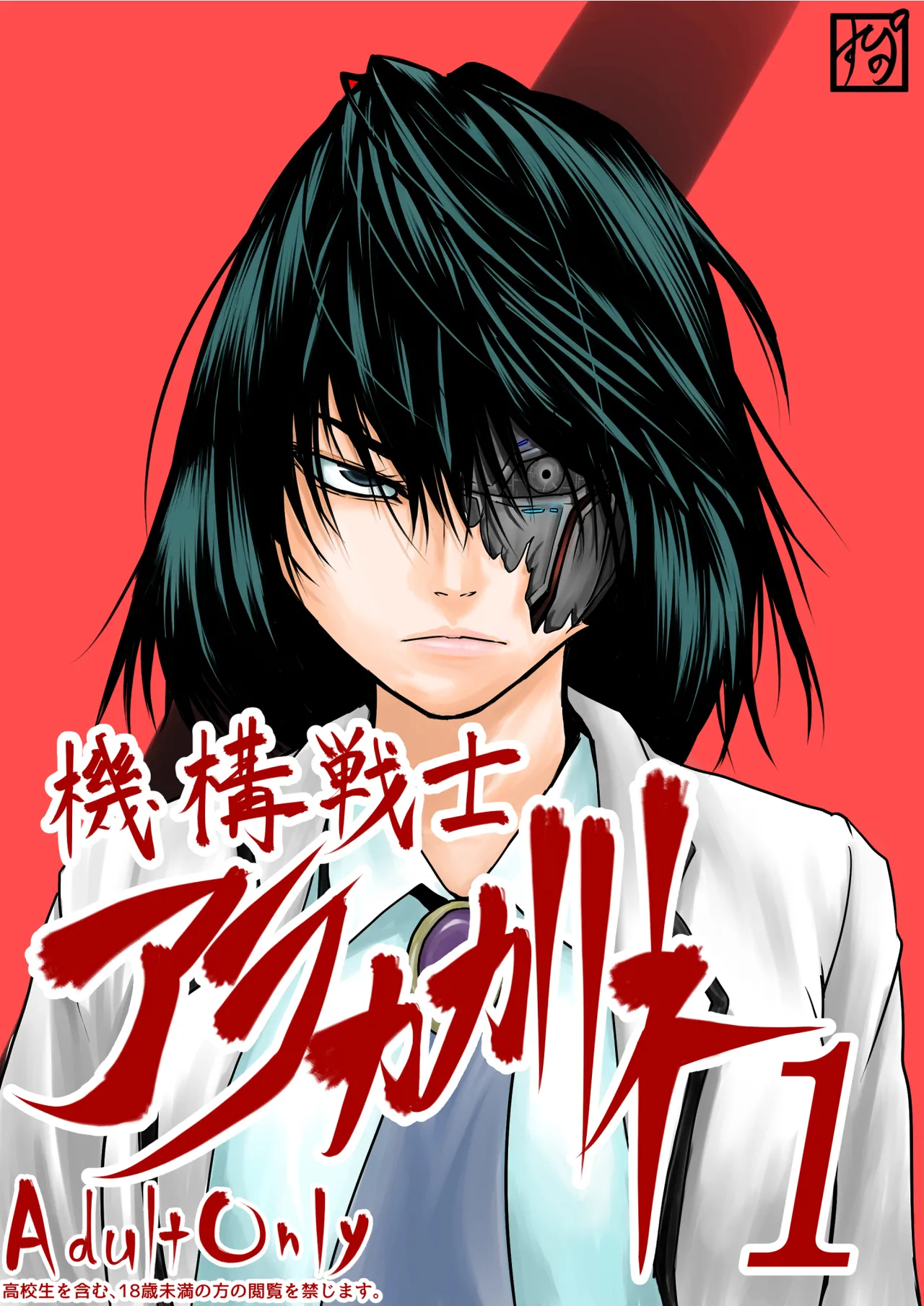 Kikou Senshi Arakagane 1-10 + Side Story page 1 full