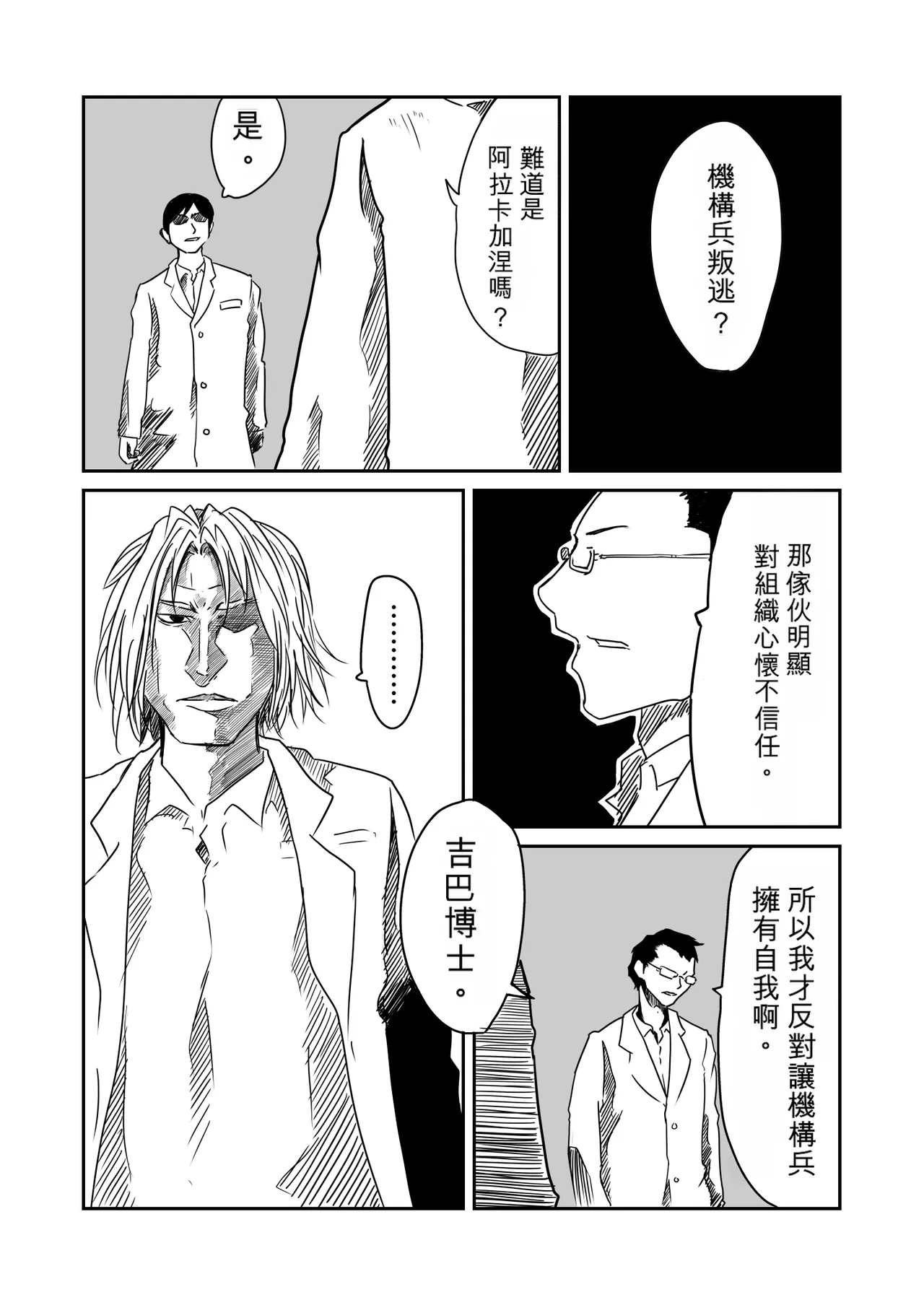 Kikou Senshi Arakagane 1-10 + Side Story page 4 full