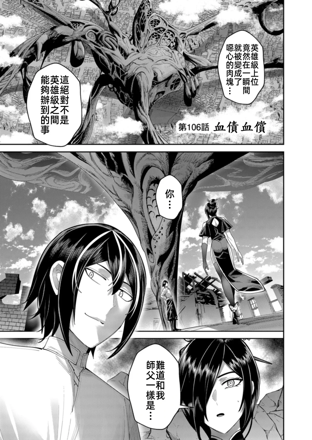 Kichiku Eiyuu Vol.15 page 5 full
