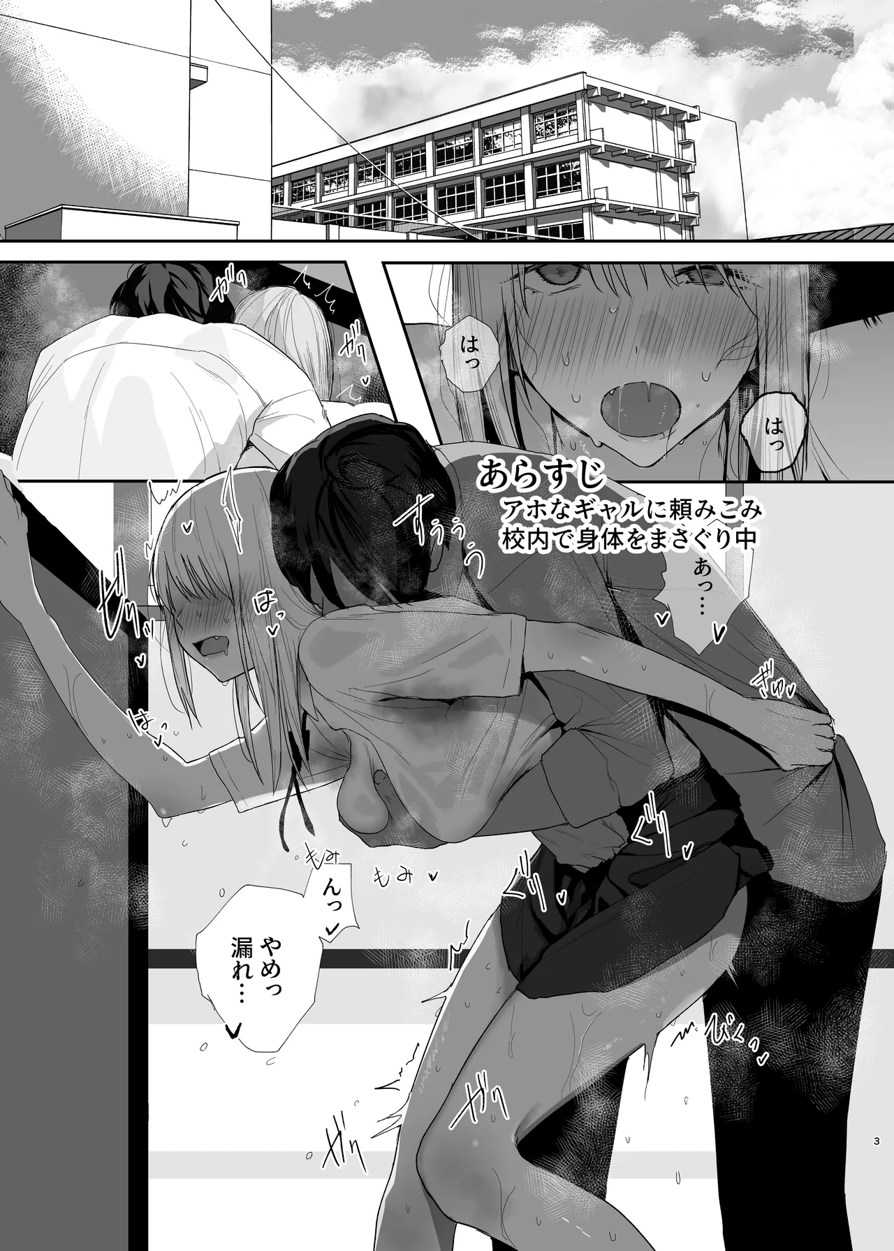 ギャルにいたずらする話 後編 page 3 full