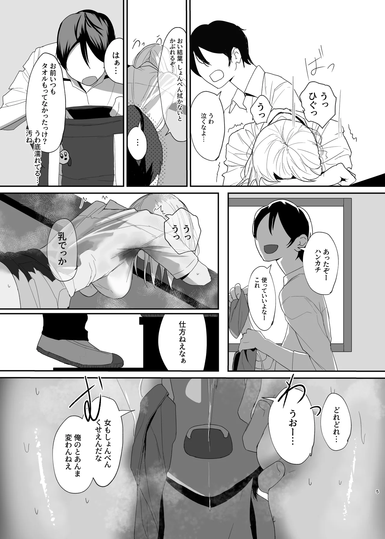 ギャルにいたずらする話 後編 page 5 full