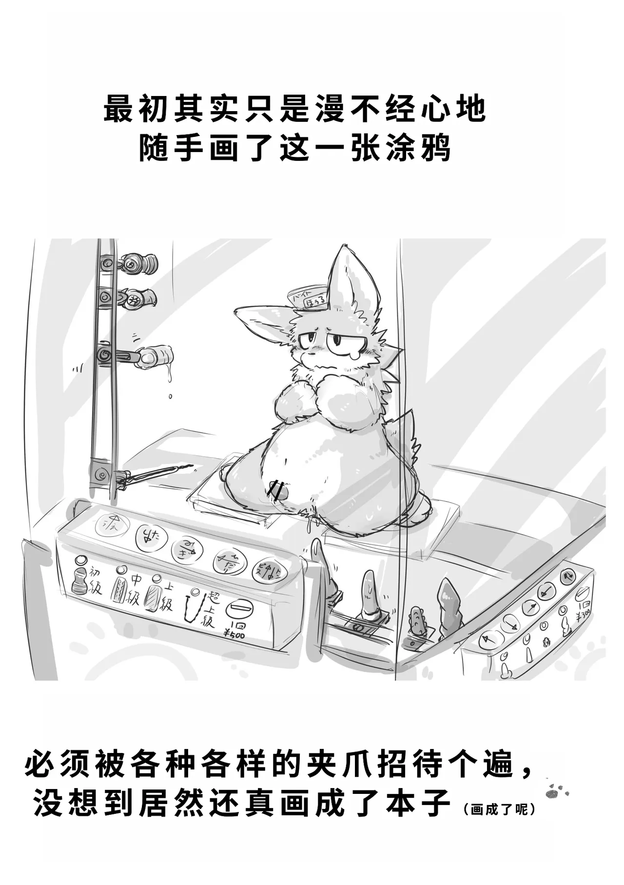 Crane Game Baido-Kun | 抓娃娃机打工君 page 4 full