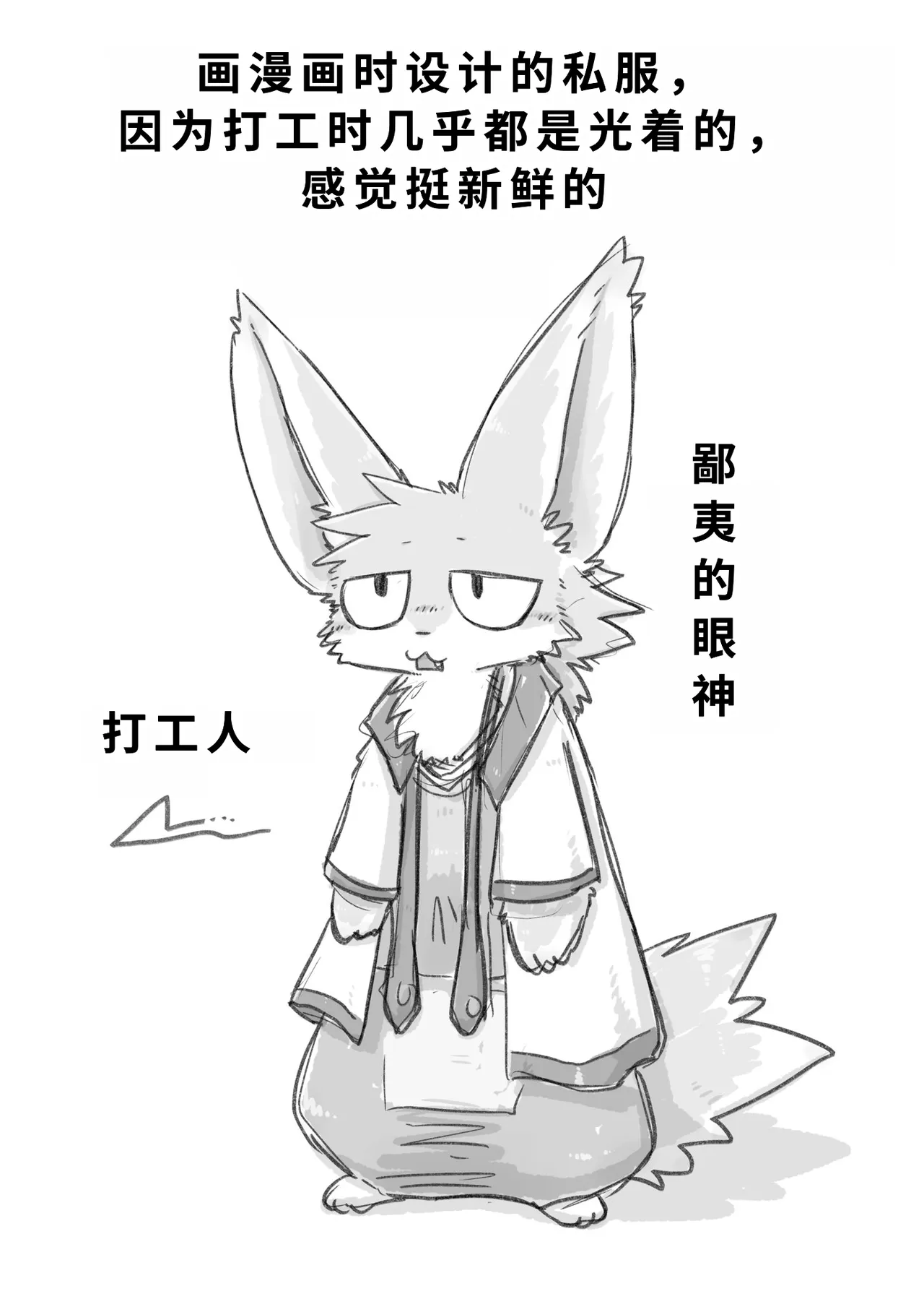 Crane Game Baido-Kun | 抓娃娃机打工君 page 5 full