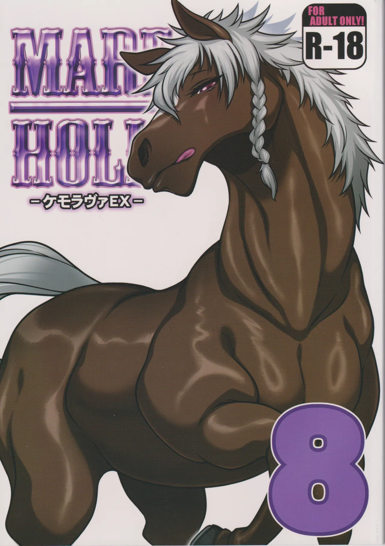 Mare Holic 8 Kemolover EX page 1 full