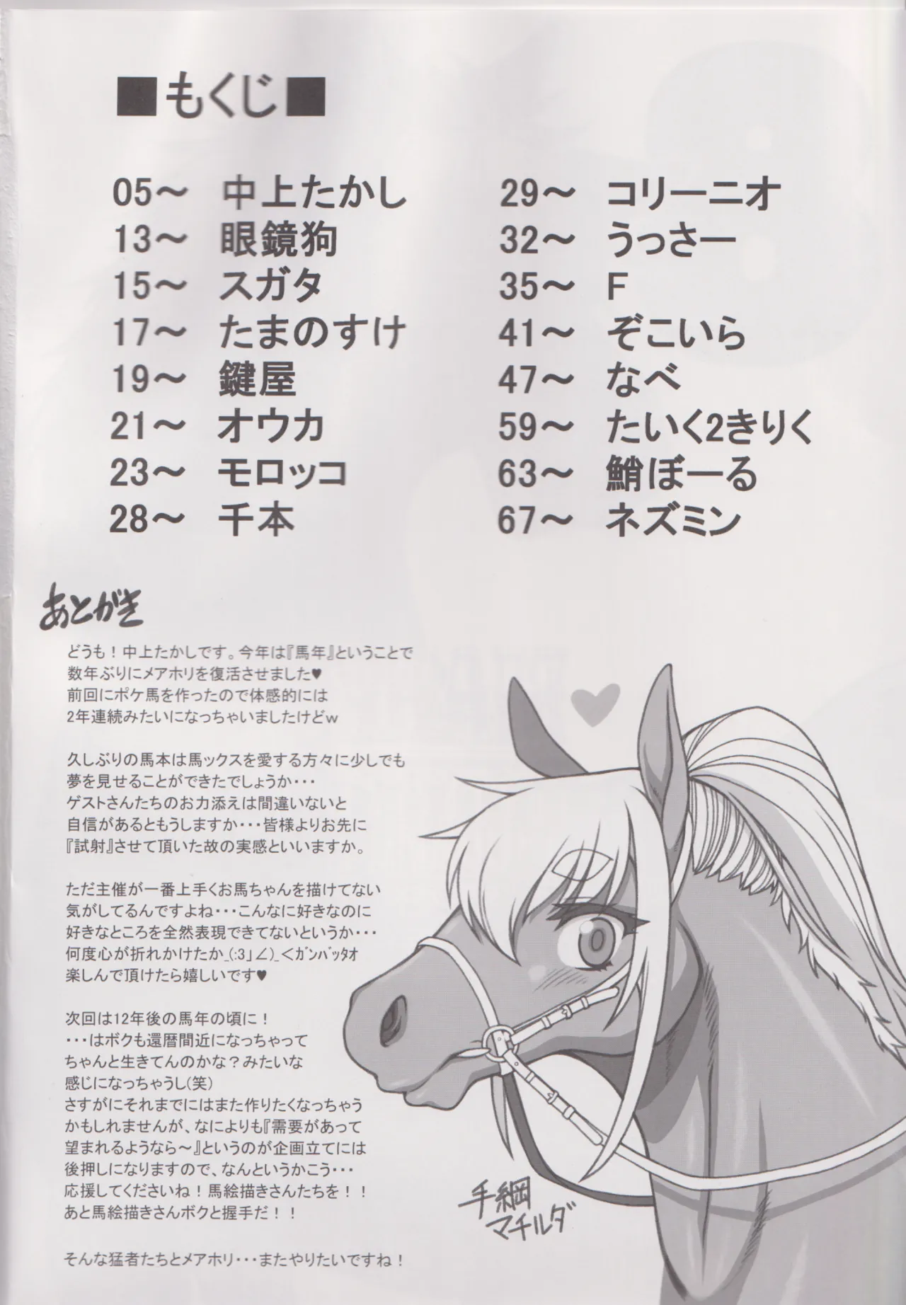 Mare Holic 8 Kemolover EX page 3 full