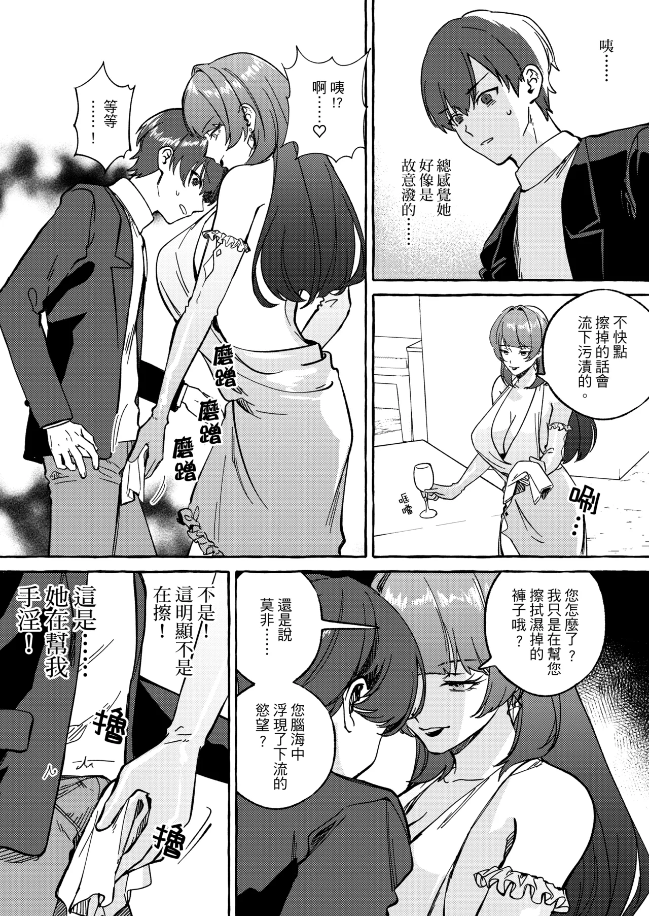 黄金女王の洗脳支配 page 10 full