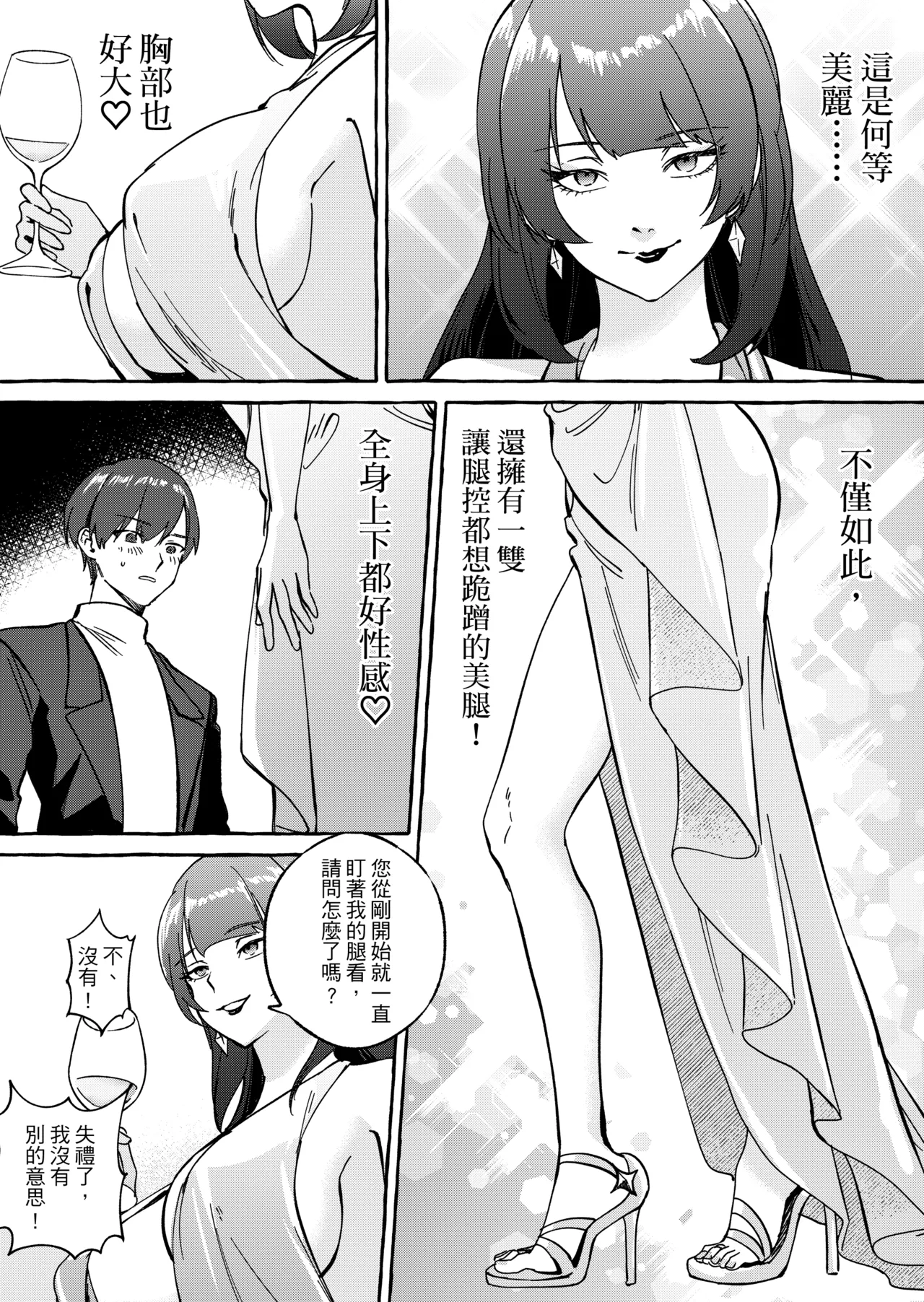 黄金女王の洗脳支配 page 7 full