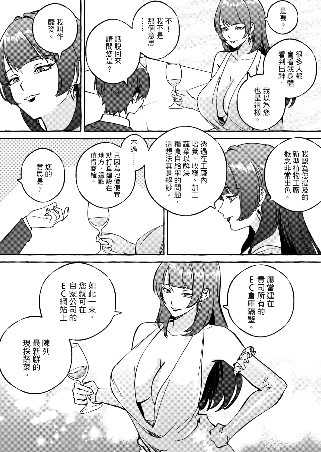 黄金女王の洗脳支配 page 8 full