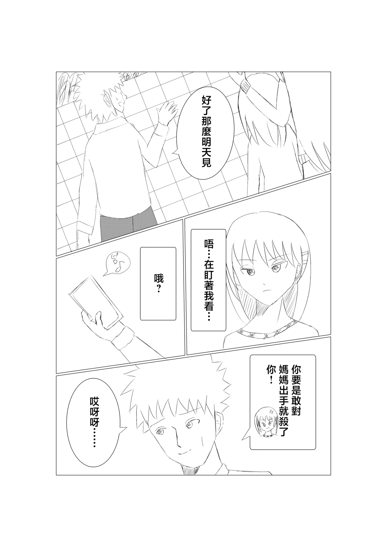誘惑人妻 ハノ page 10 full