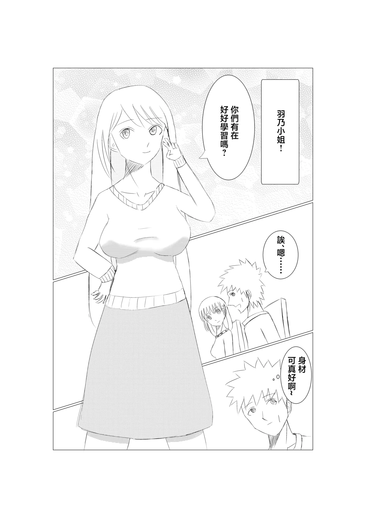 誘惑人妻 ハノ page 7 full