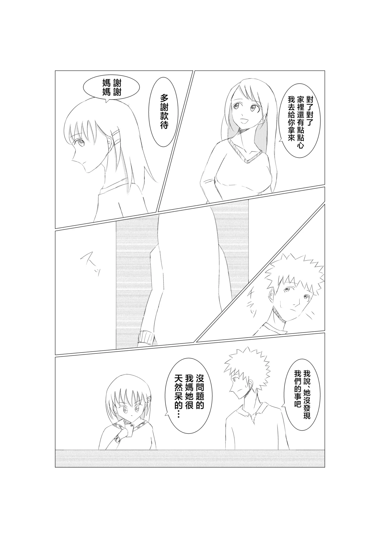 誘惑人妻 ハノ page 8 full