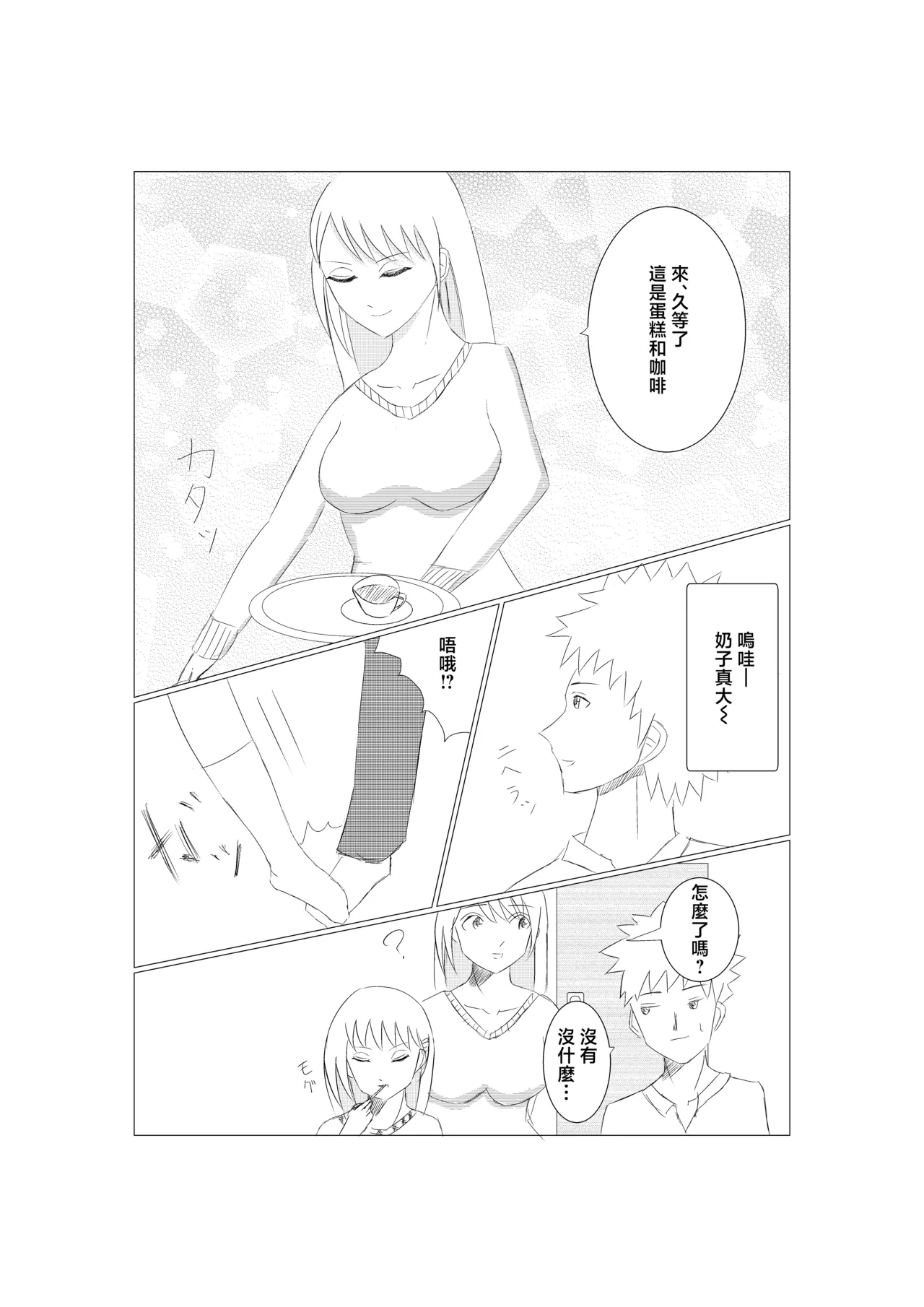 誘惑人妻 ハノ page 9 full