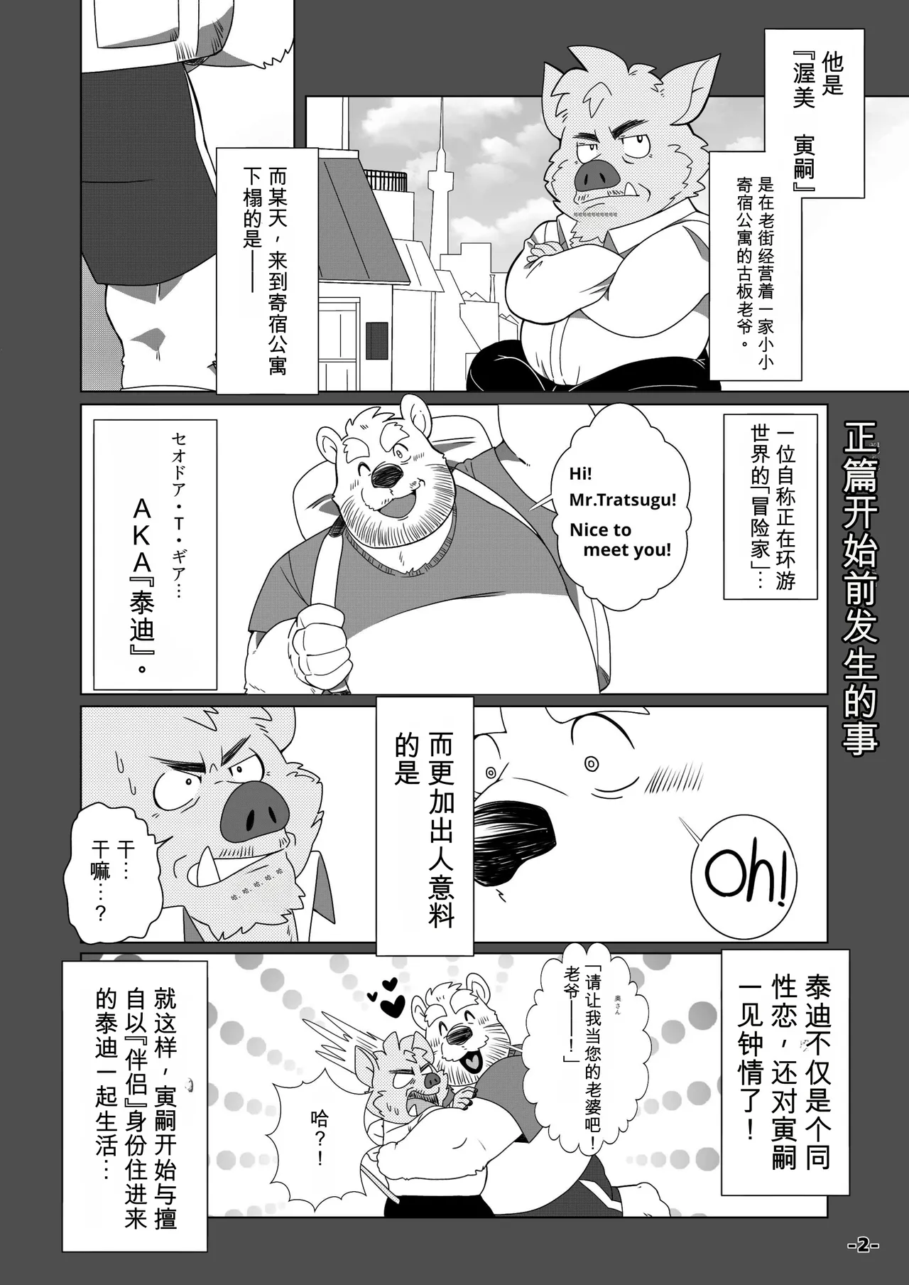 _#○月✕日野猪老爷恶堕了……吗？ page 4 full