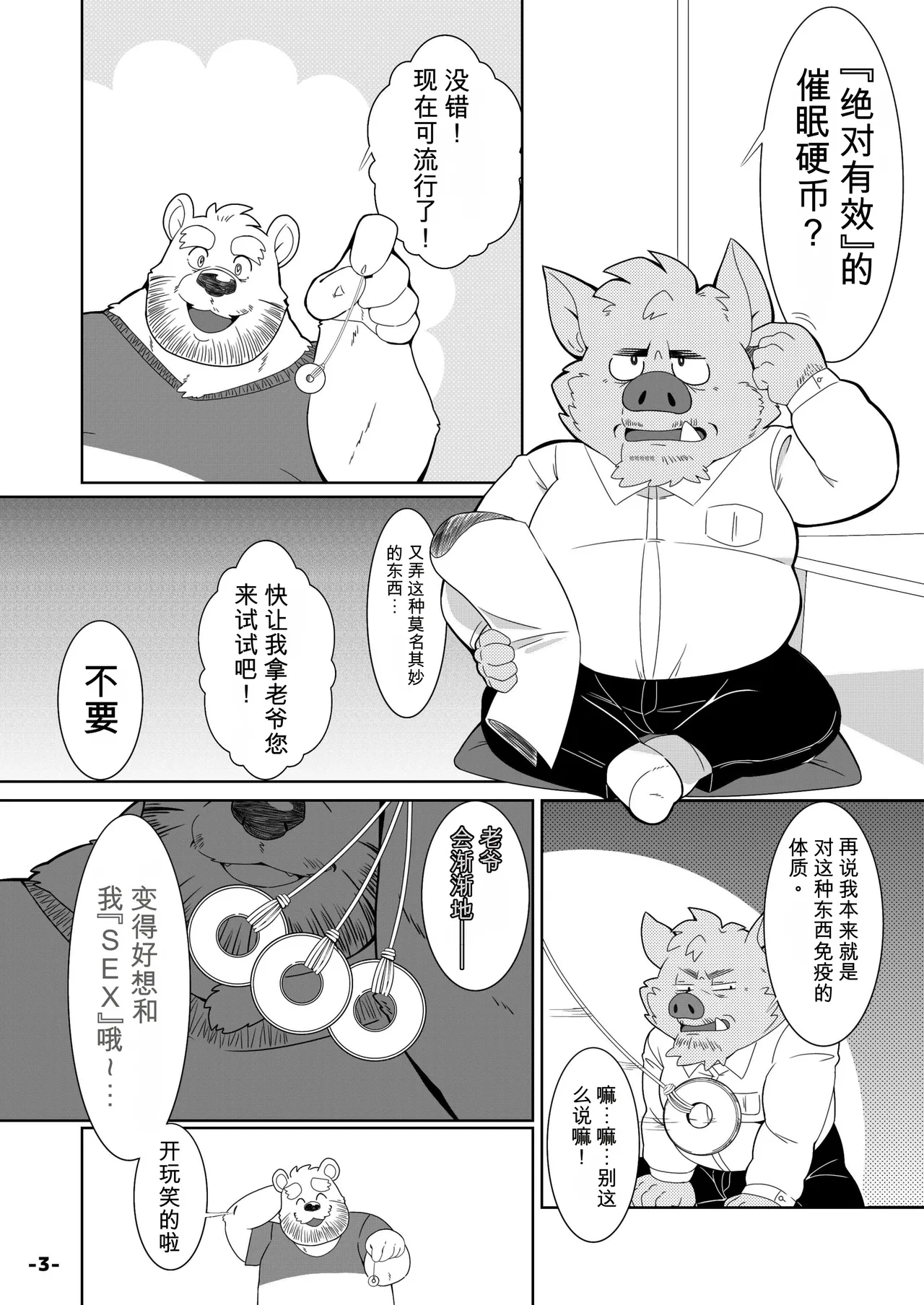_#○月✕日野猪老爷恶堕了……吗？ page 5 full