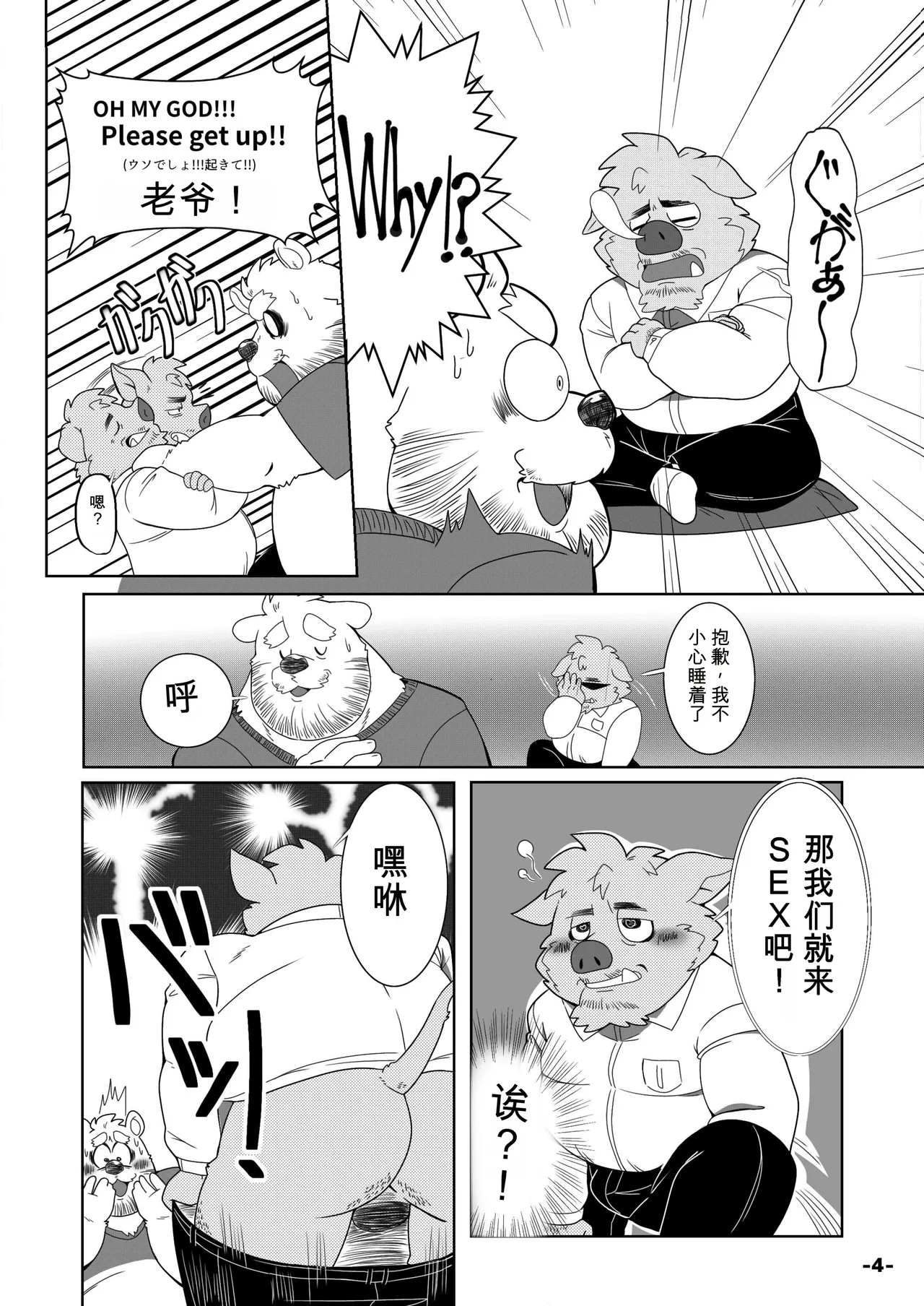 _#○月✕日野猪老爷恶堕了……吗？ page 6 full