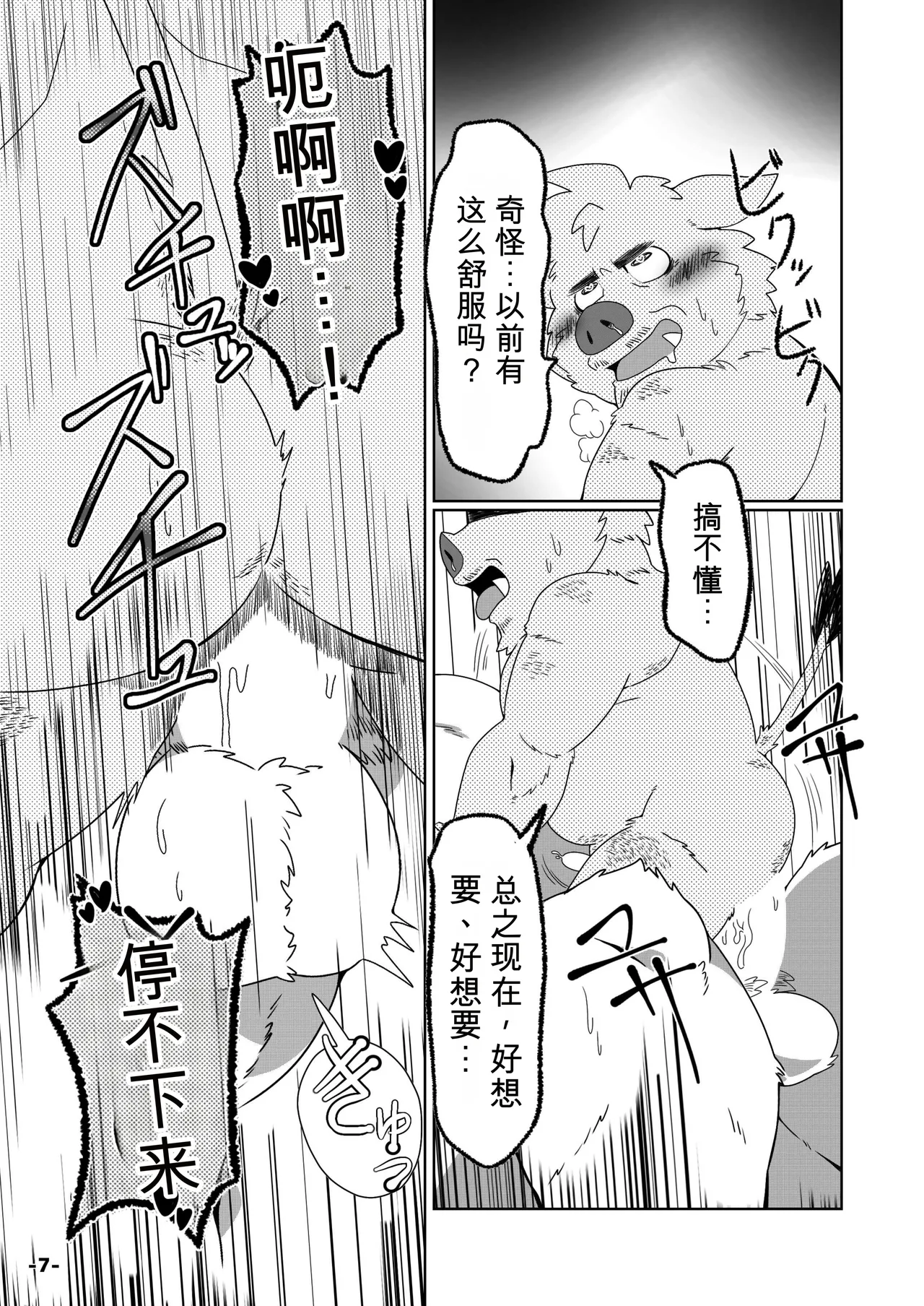 _#○月✕日野猪老爷恶堕了……吗？ page 9 full