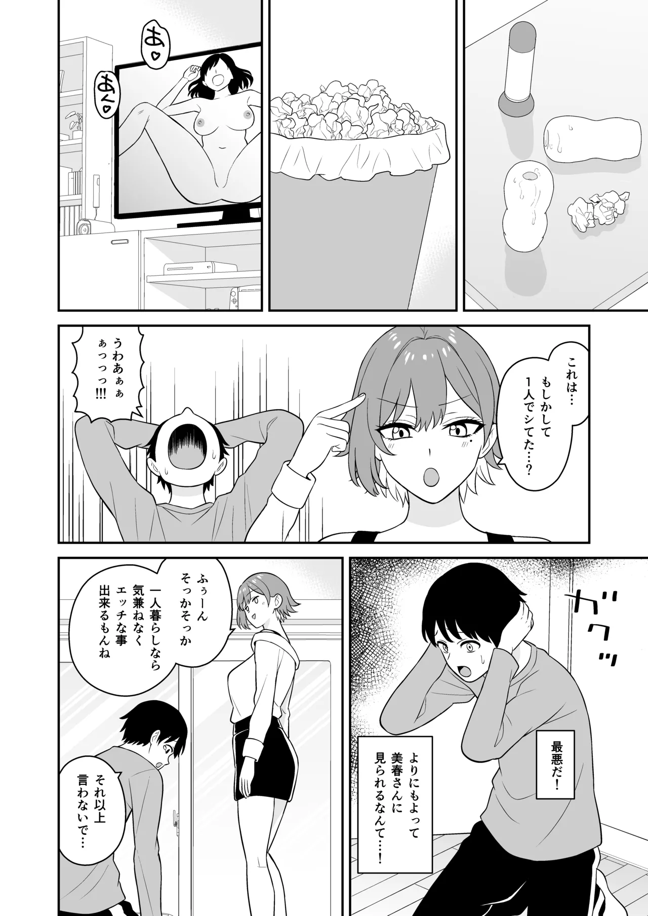 居候お姉さんのマンコは家賃代わりに使い放題 page 9 full