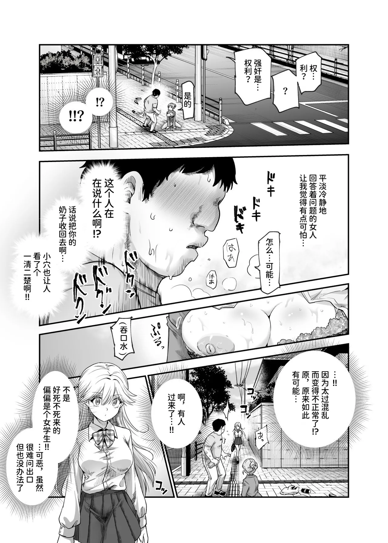 Dansei no Kenri toshite Hidouiseikou ga Mitomerareteiru Machi EX Ikanaru Baai mo Dansei no Seiteki Yokkyuu o Yuusen Suru Koto to Suru page 10 full