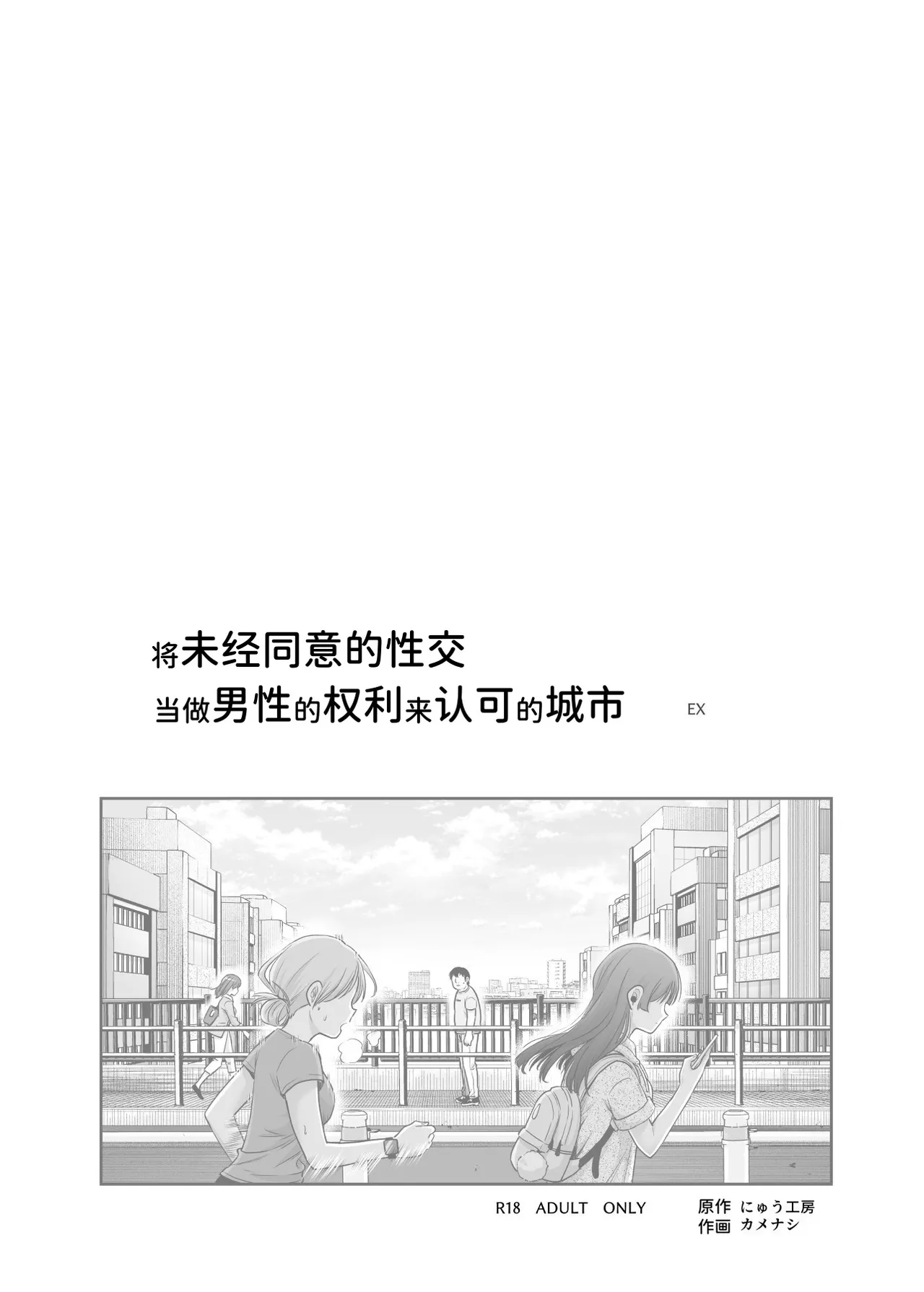 Dansei no Kenri toshite Hidouiseikou ga Mitomerareteiru Machi EX Ikanaru Baai mo Dansei no Seiteki Yokkyuu o Yuusen Suru Koto to Suru page 2 full