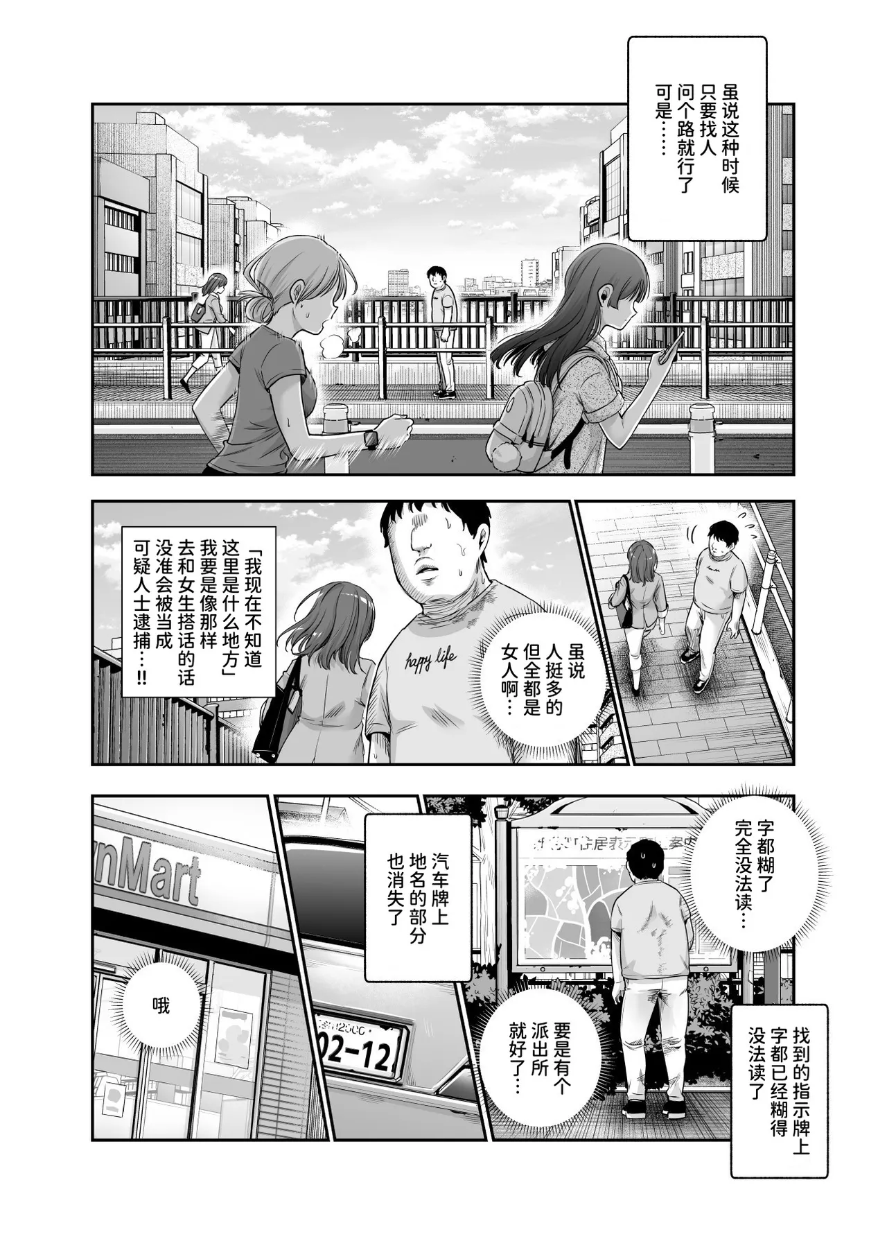 Dansei no Kenri toshite Hidouiseikou ga Mitomerareteiru Machi EX Ikanaru Baai mo Dansei no Seiteki Yokkyuu o Yuusen Suru Koto to Suru page 5 full