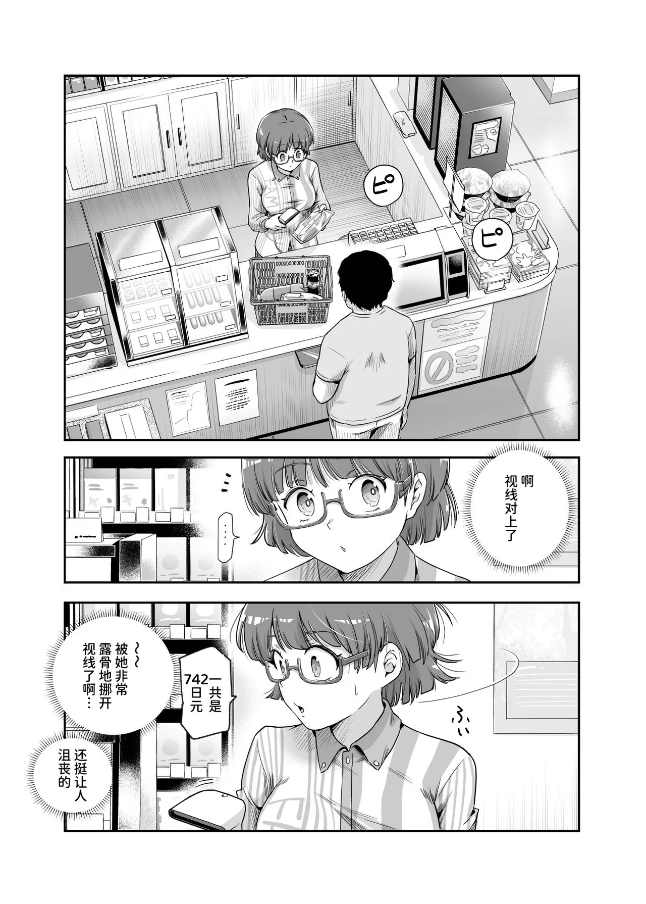 Dansei no Kenri toshite Hidouiseikou ga Mitomerareteiru Machi EX Ikanaru Baai mo Dansei no Seiteki Yokkyuu o Yuusen Suru Koto to Suru page 6 full