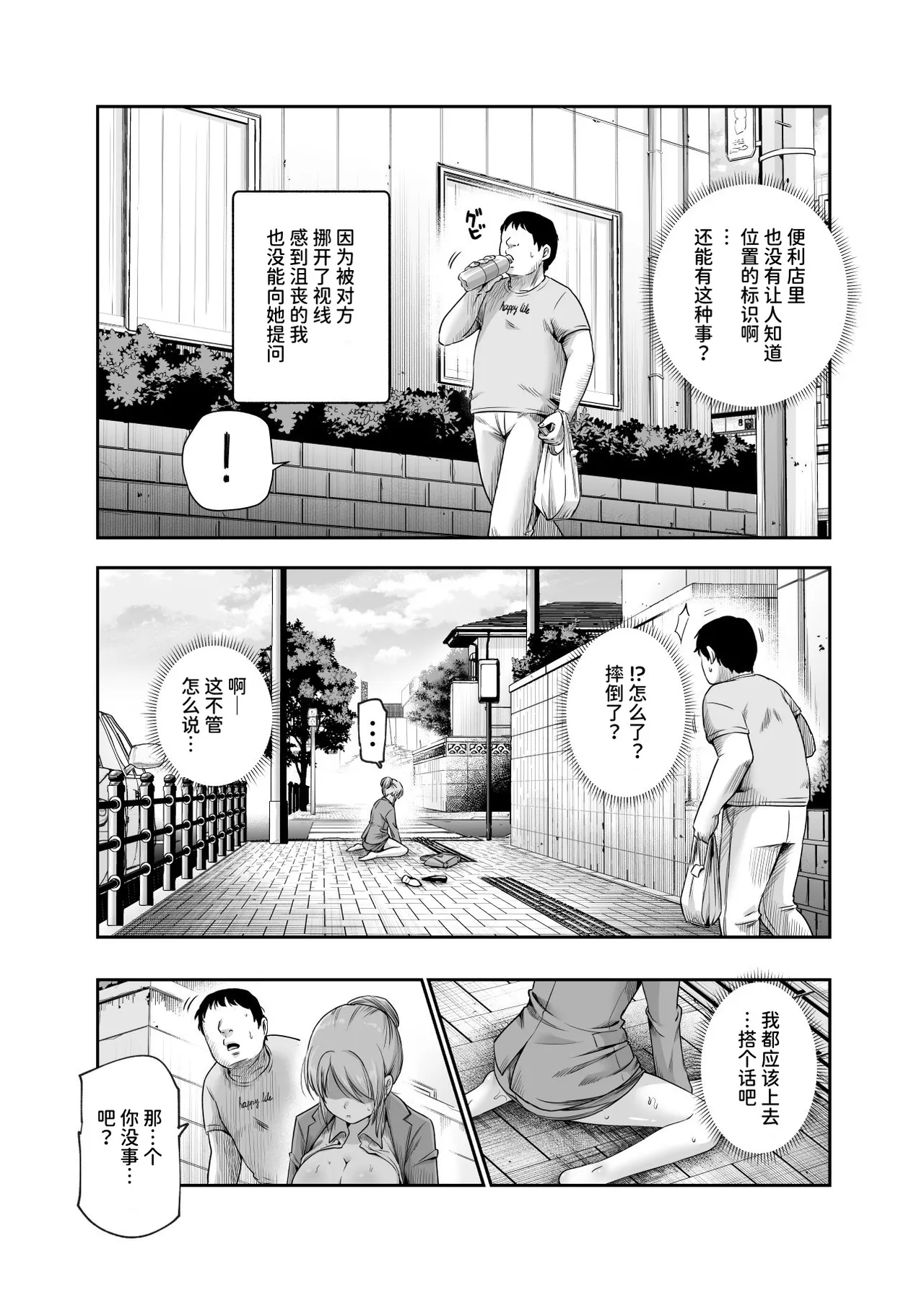 Dansei no Kenri toshite Hidouiseikou ga Mitomerareteiru Machi EX Ikanaru Baai mo Dansei no Seiteki Yokkyuu o Yuusen Suru Koto to Suru page 7 full