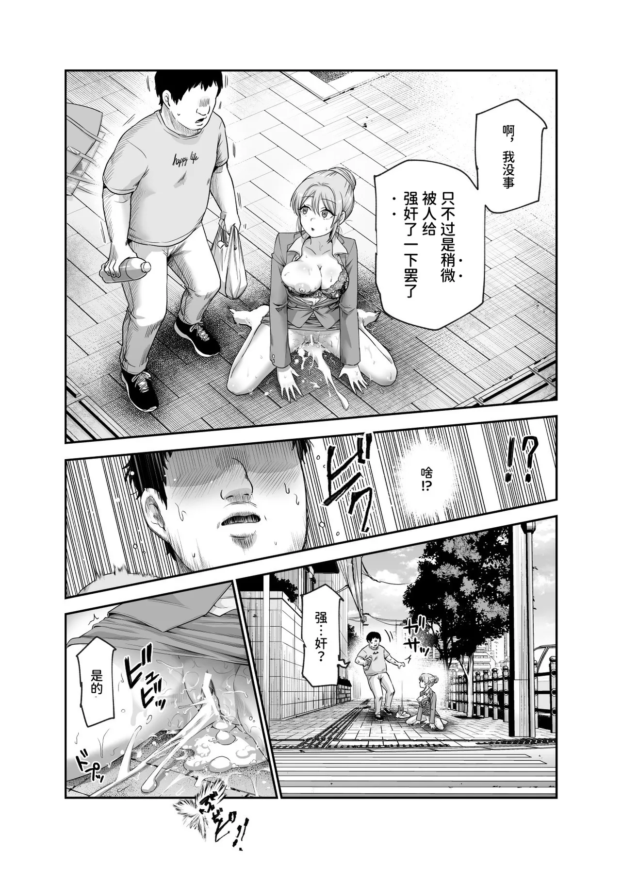 Dansei no Kenri toshite Hidouiseikou ga Mitomerareteiru Machi EX Ikanaru Baai mo Dansei no Seiteki Yokkyuu o Yuusen Suru Koto to Suru page 8 full