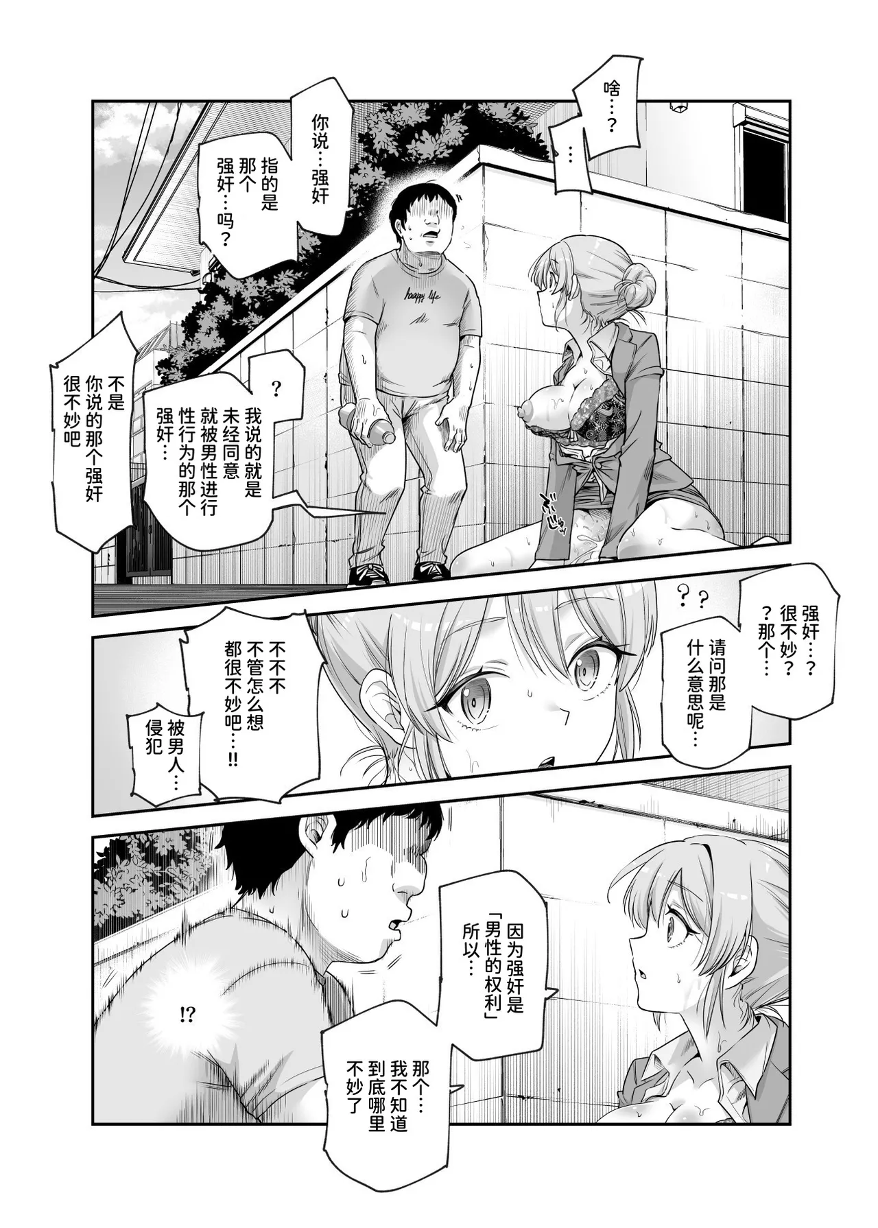 Dansei no Kenri toshite Hidouiseikou ga Mitomerareteiru Machi EX Ikanaru Baai mo Dansei no Seiteki Yokkyuu o Yuusen Suru Koto to Suru page 9 full