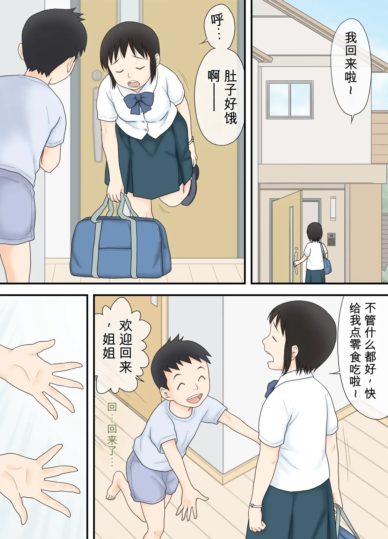 Watashi ga Sukoshi Toshi no Hanareta Otouto to Tsunagatte Shimatta Yoru no Koto. | 那是关于我与那个比我小几岁的弟弟在某个夜晚发生关系的事。 page 2 full