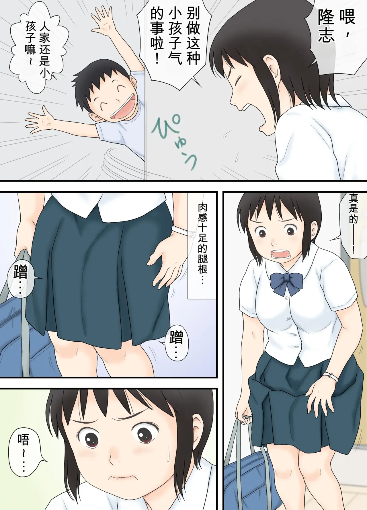 Watashi ga Sukoshi Toshi no Hanareta Otouto to Tsunagatte Shimatta Yoru no Koto. | 那是关于我与那个比我小几岁的弟弟在某个夜晚发生关系的事。 page 4 full