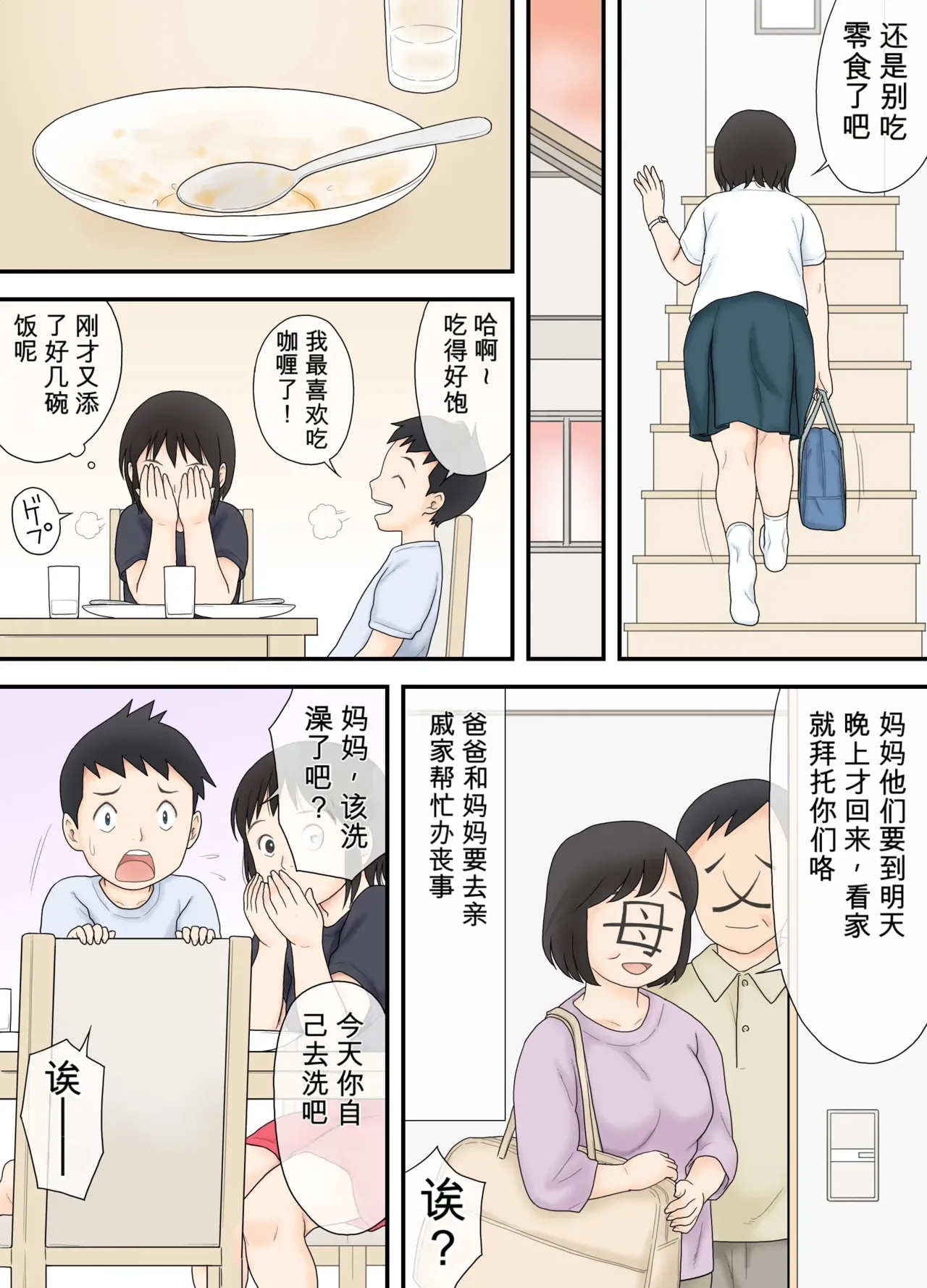 Watashi ga Sukoshi Toshi no Hanareta Otouto to Tsunagatte Shimatta Yoru no Koto. | 那是关于我与那个比我小几岁的弟弟在某个夜晚发生关系的事。 page 5 full