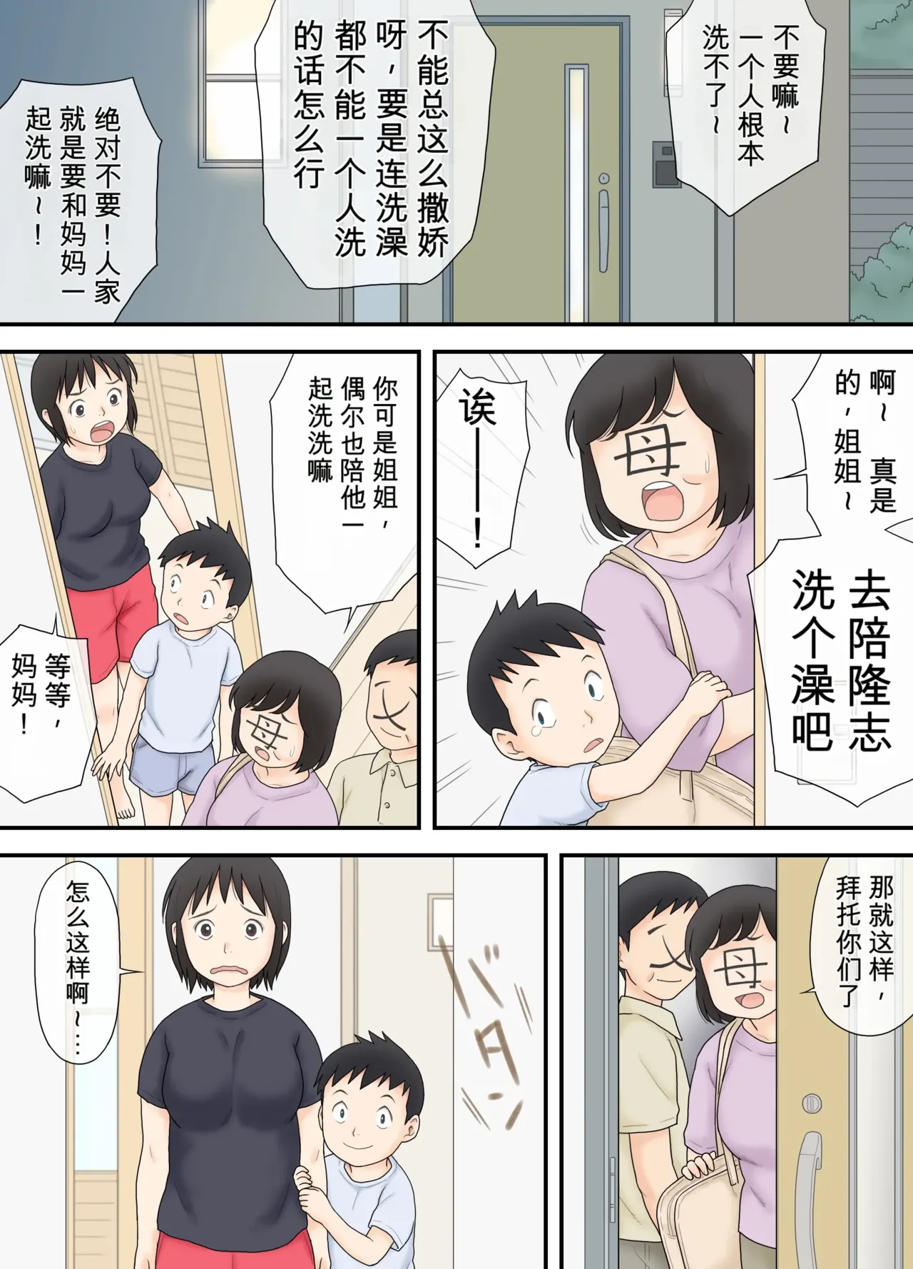 Watashi ga Sukoshi Toshi no Hanareta Otouto to Tsunagatte Shimatta Yoru no Koto. | 那是关于我与那个比我小几岁的弟弟在某个夜晚发生关系的事。 page 6 full