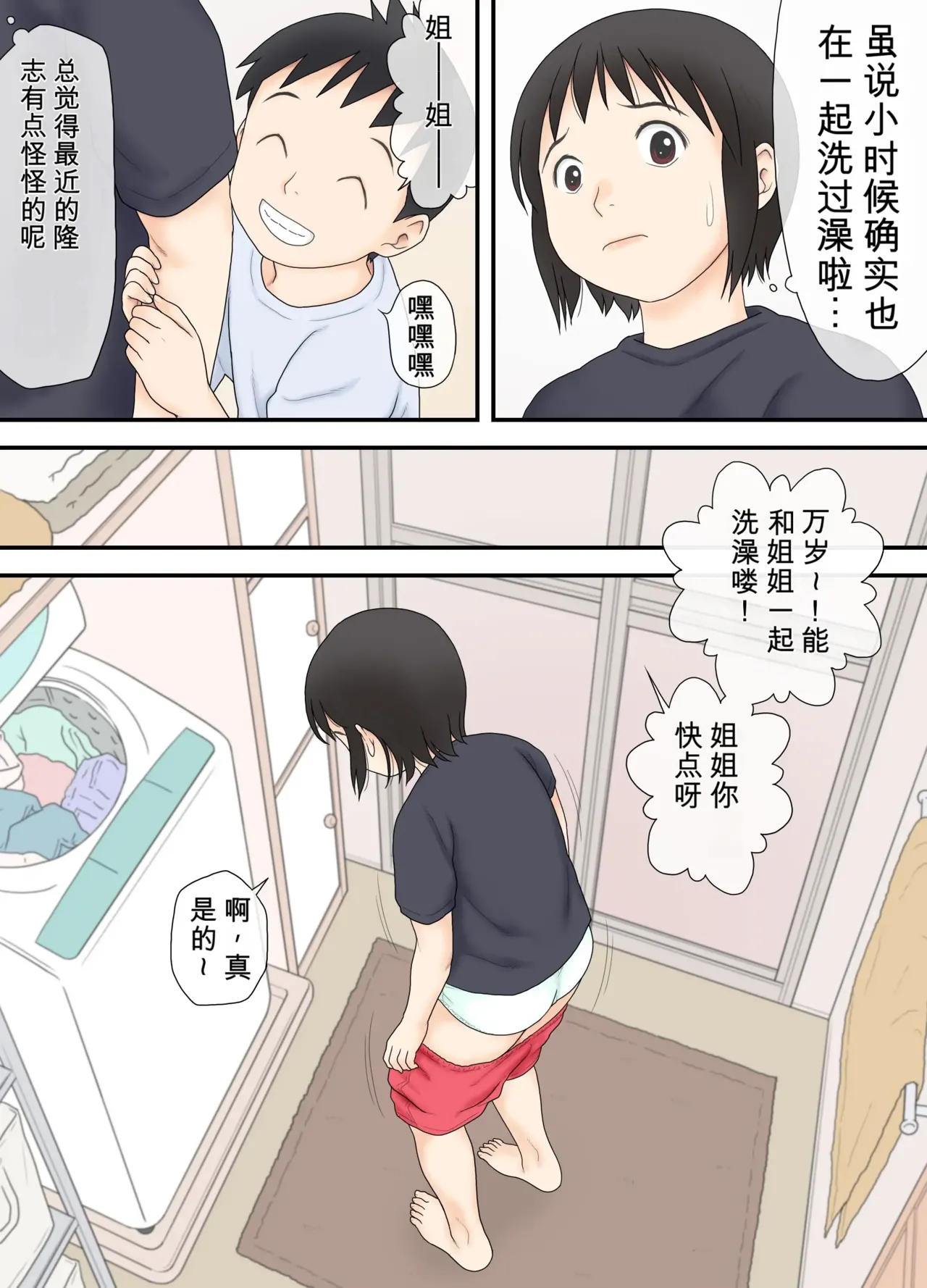 Watashi ga Sukoshi Toshi no Hanareta Otouto to Tsunagatte Shimatta Yoru no Koto. | 那是关于我与那个比我小几岁的弟弟在某个夜晚发生关系的事。 page 7 full