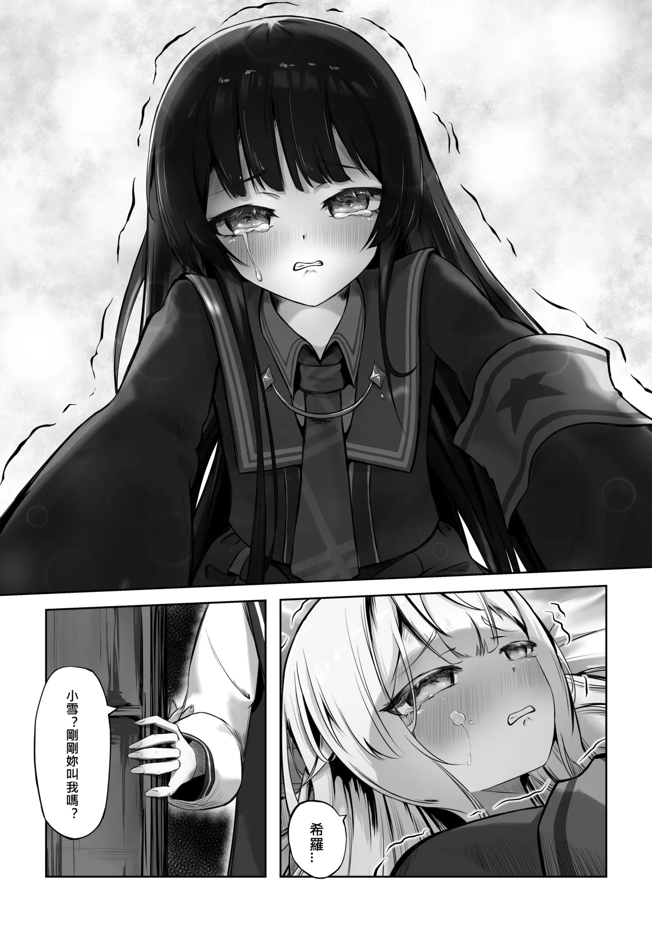 Meruru no Akumu page 10 full