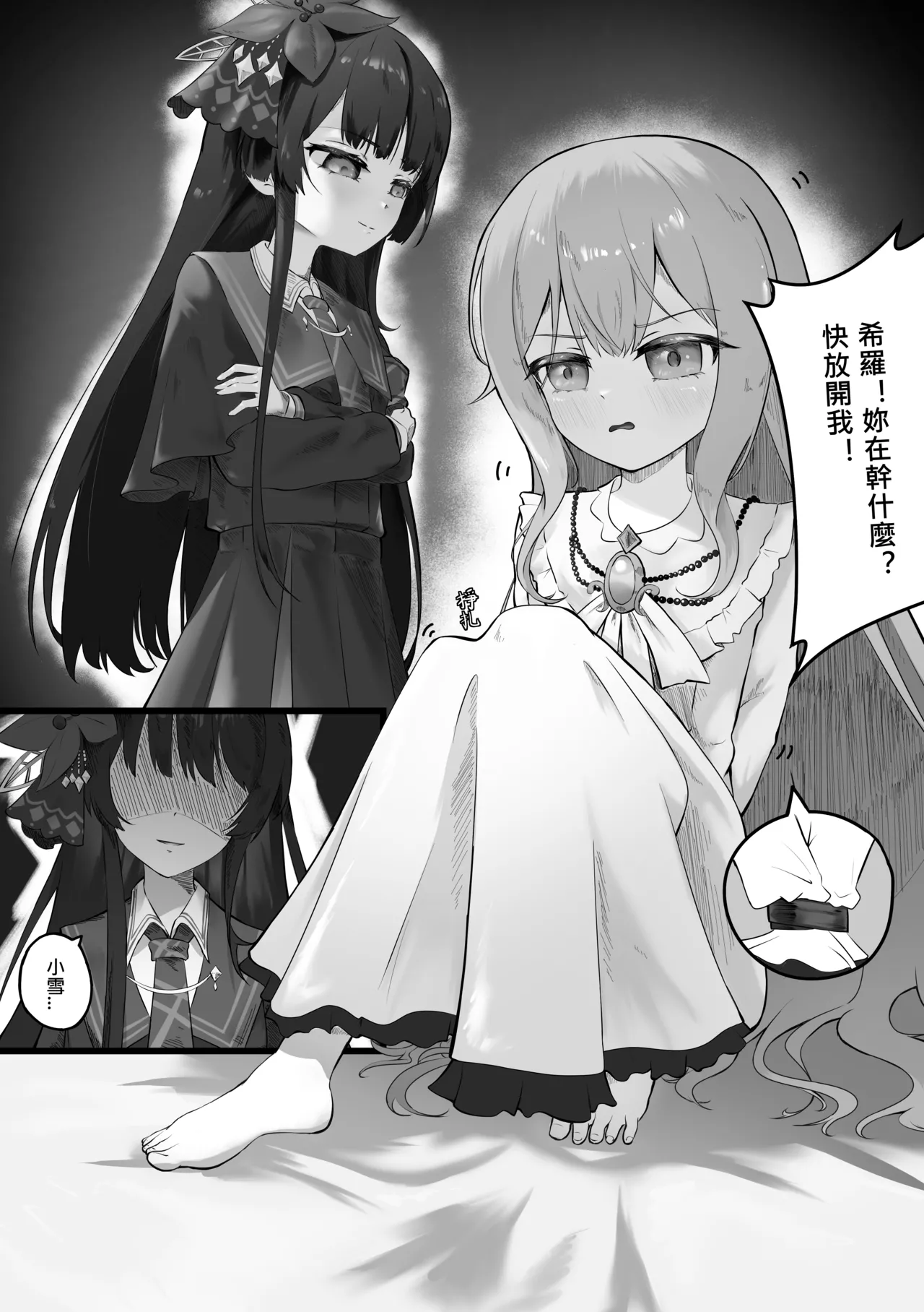 Meruru no Akumu page 4 full