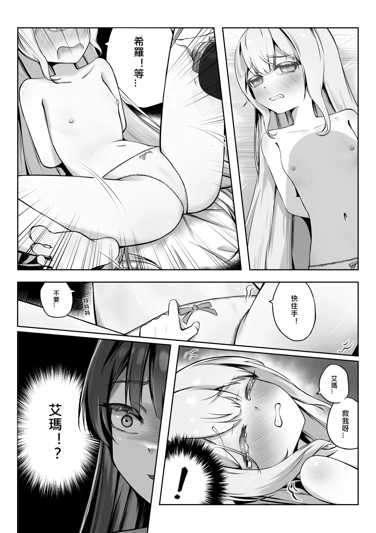 Meruru no Akumu page 8 full