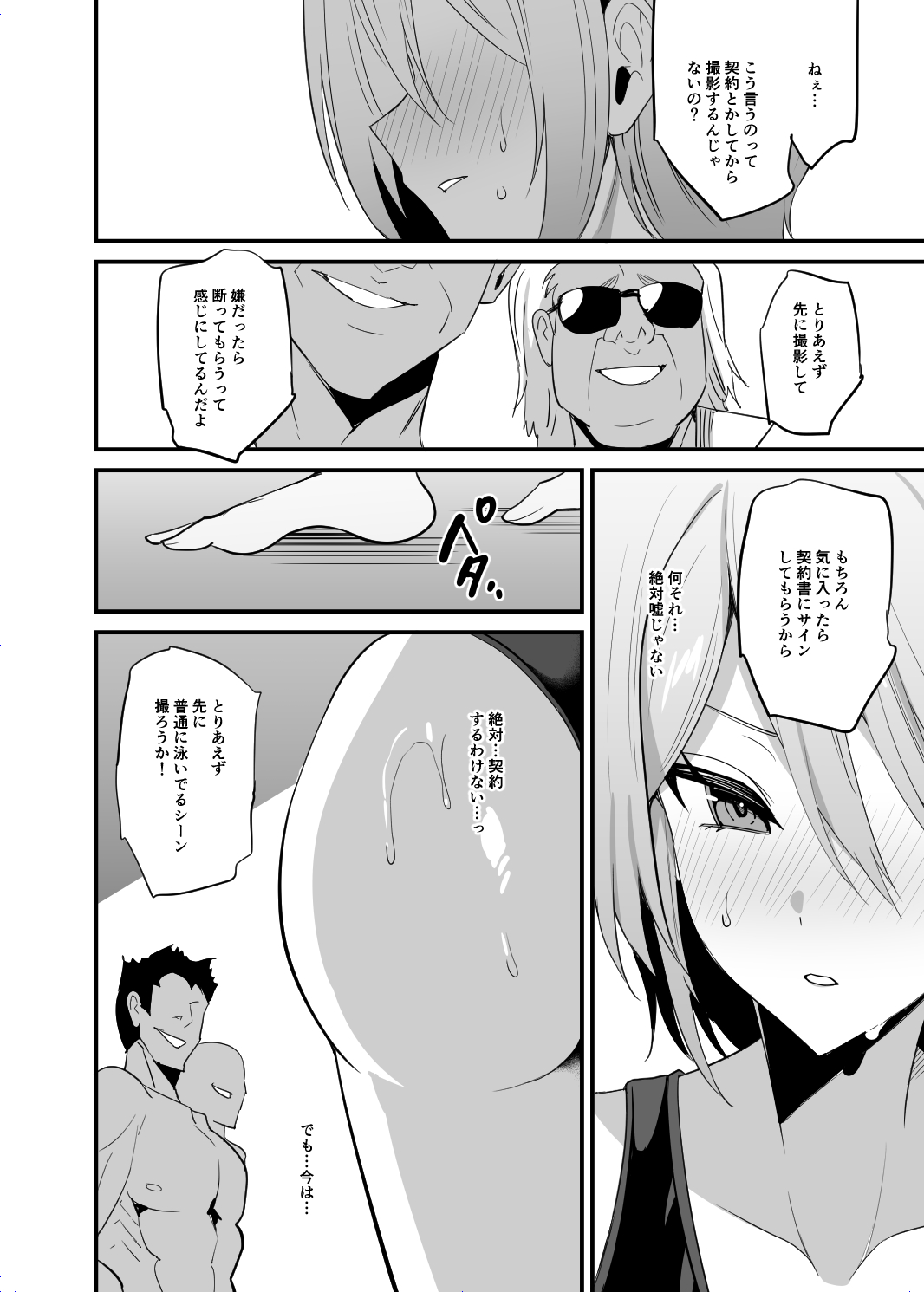 Kuwabara, AV Gakkou de Seishun! 21 page 8 full