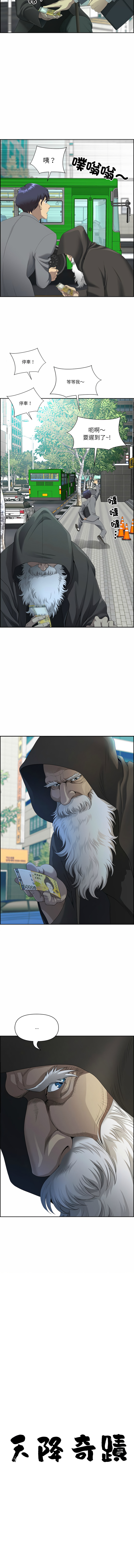 最强男人 | 最強男人 | 天降奇迹 | 天降奇蹟 1-71 page 6 full