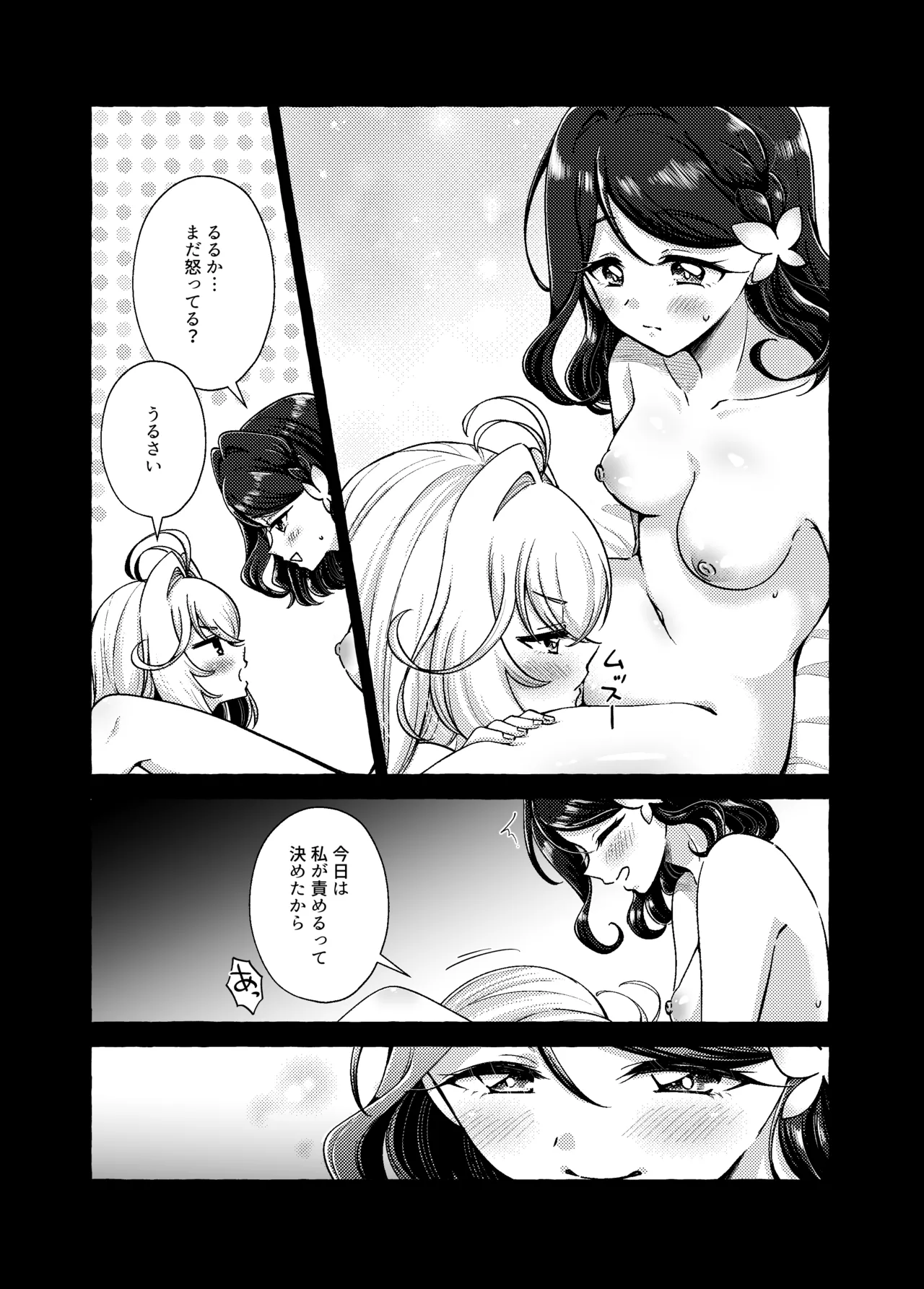 Aisarete Ijirarete Meitantei page 7 full