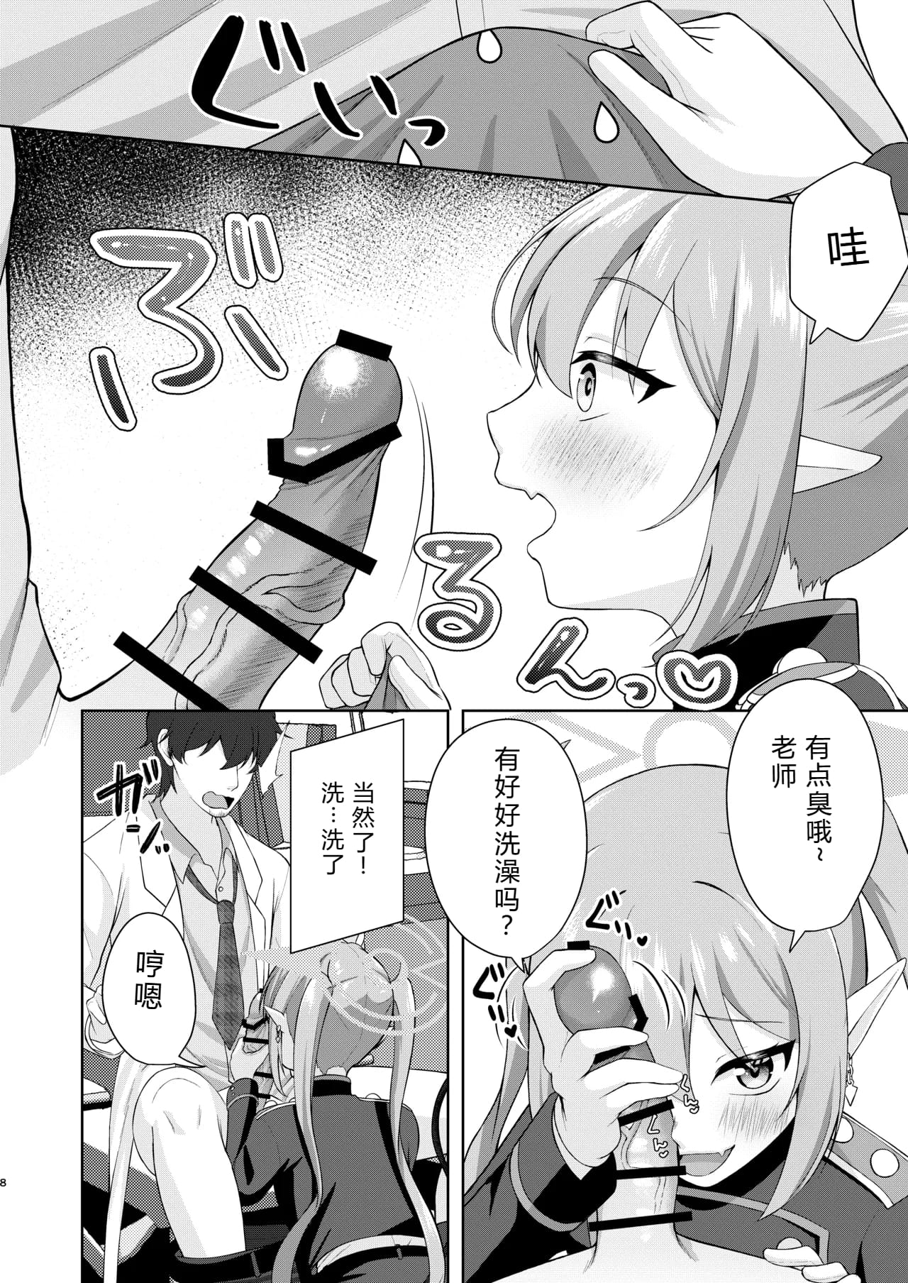 Nozomi e Hassha Ippatsu Chinkou! page 7 full