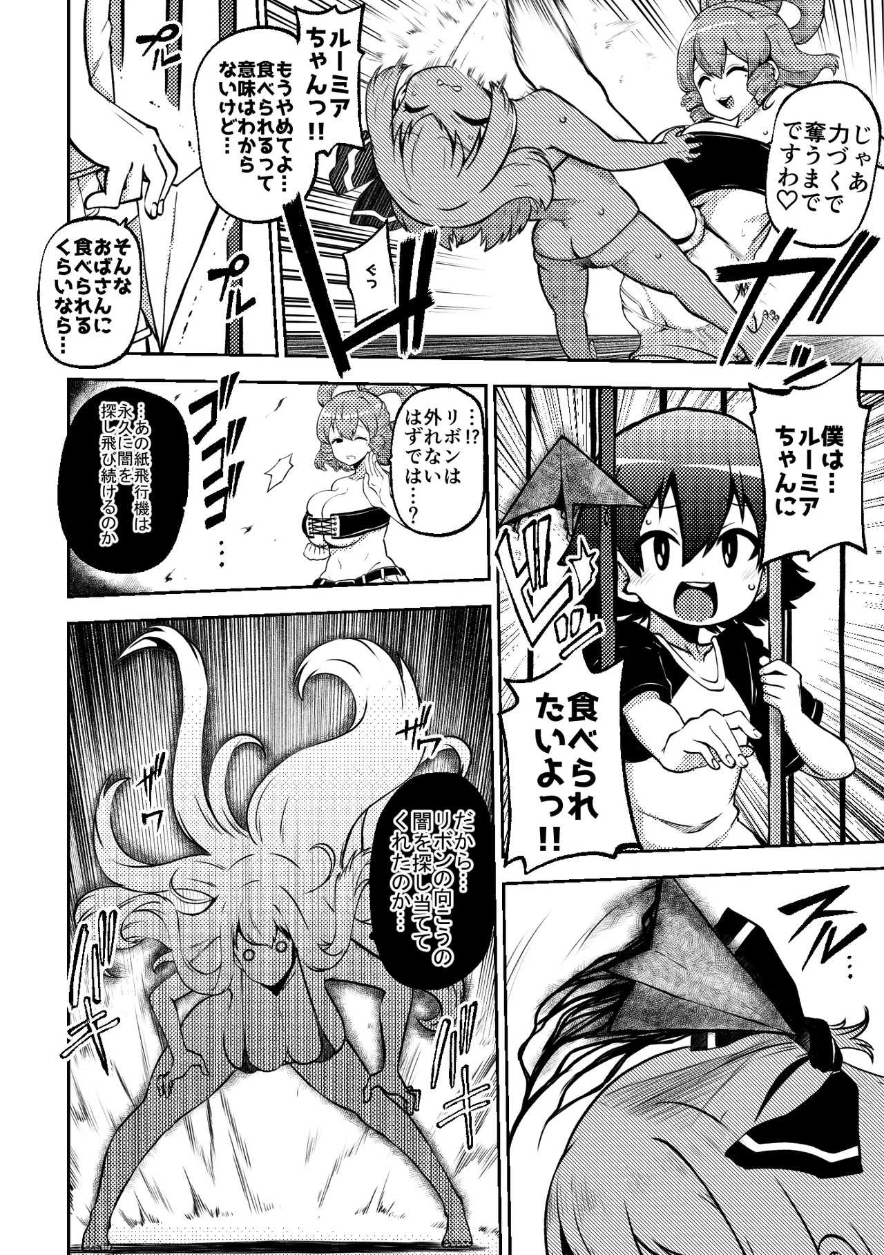 skeb na Gensou Shoujo Shuu 8 page 10 full