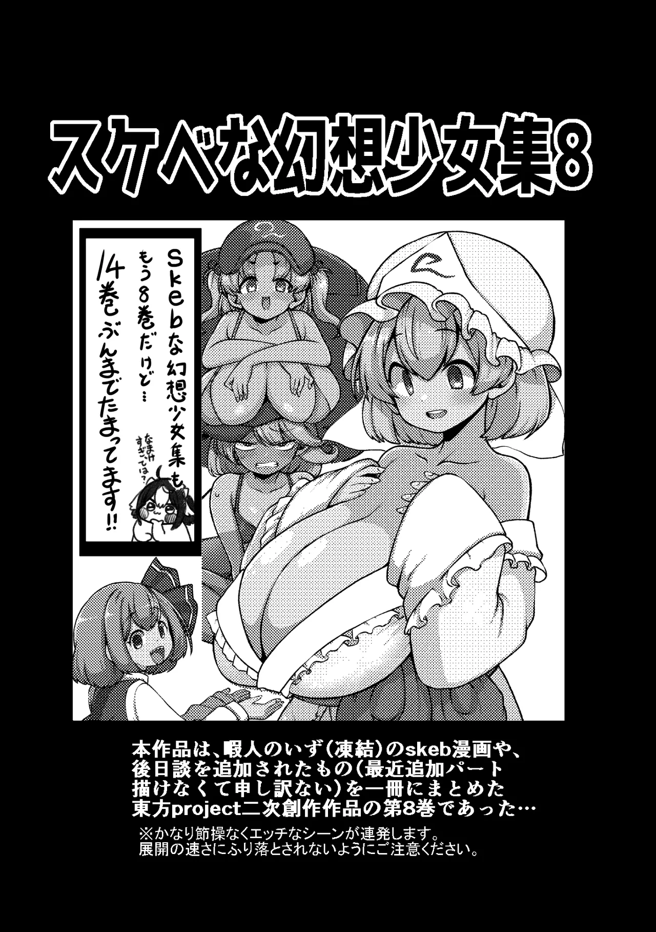 skeb na Gensou Shoujo Shuu 8 page 3 full