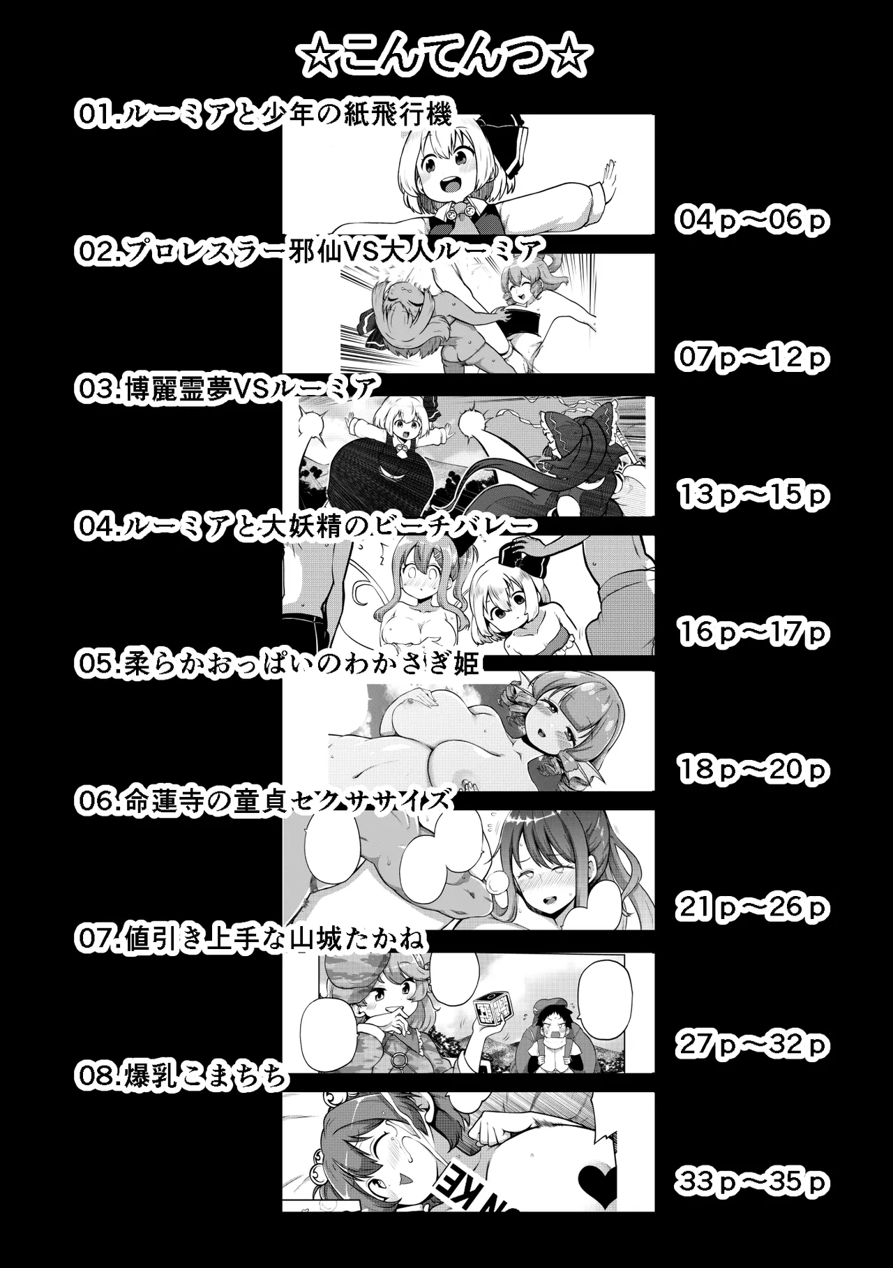 skeb na Gensou Shoujo Shuu 8 page 4 full